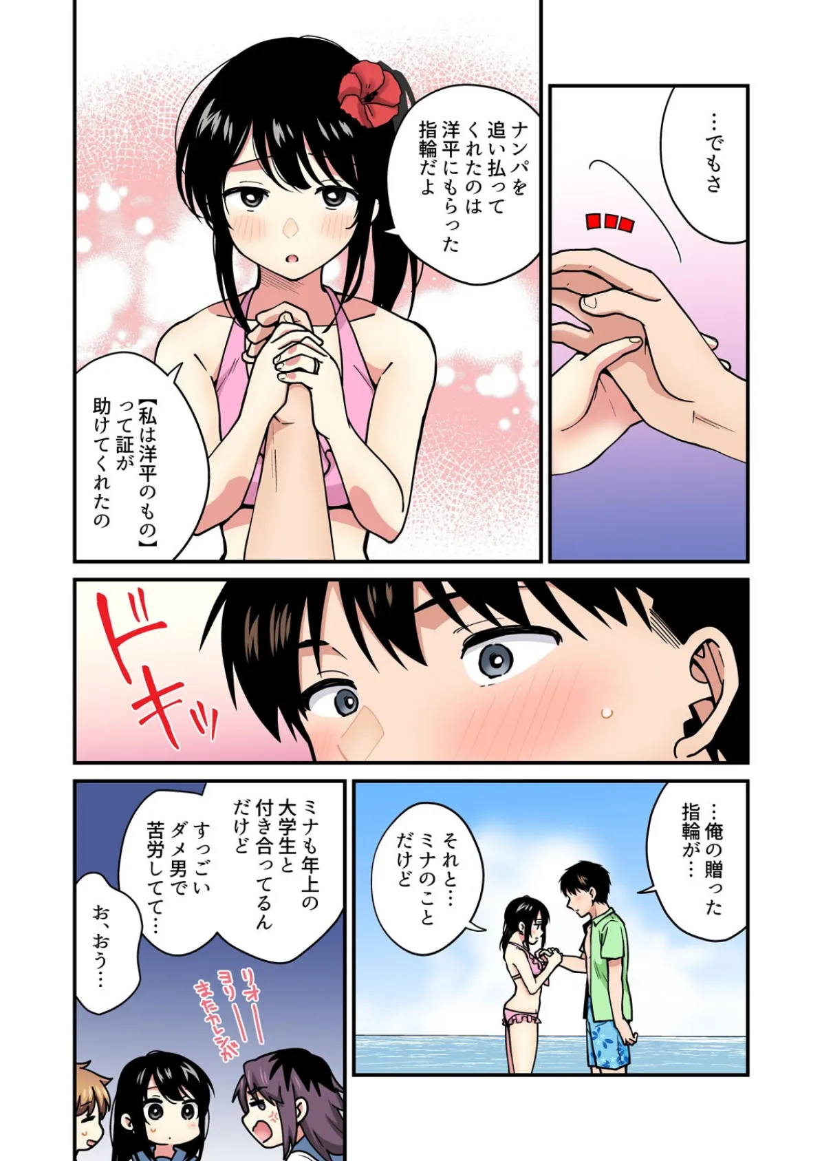 帰ったら居候JKがア○コ丸出しで寝てたので…〜我慢できないラブハメH【フルカラー】（18） 4ページ