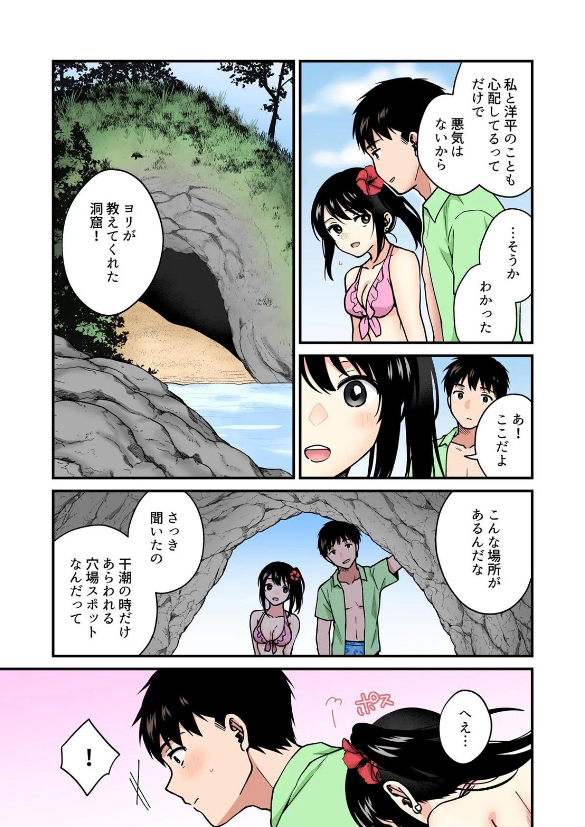 帰ったら居候JKがア○コ丸出しで寝てたので…〜我慢できないラブハメH【フルカラー】（18） 5ページ