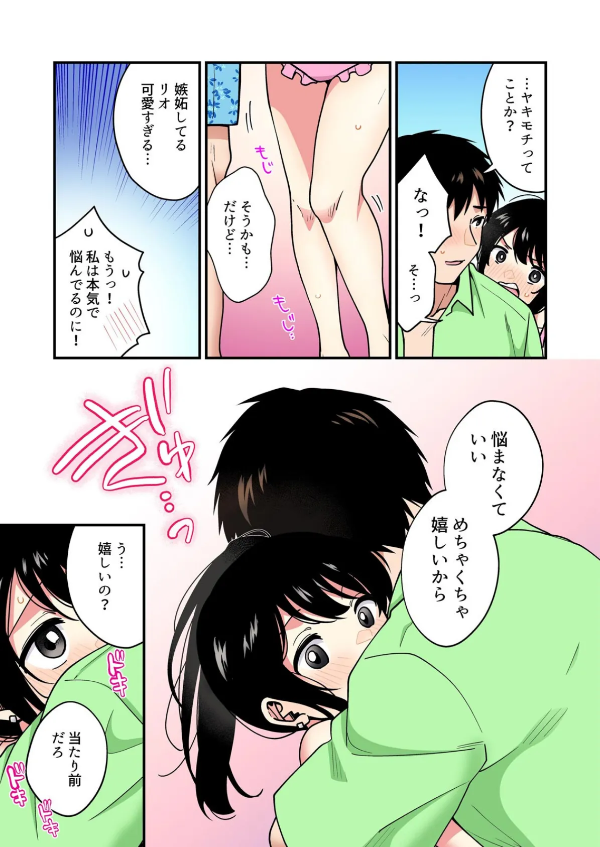 帰ったら居候JKがア○コ丸出しで寝てたので…〜我慢できないラブハメH【フルカラー】（18） 7ページ