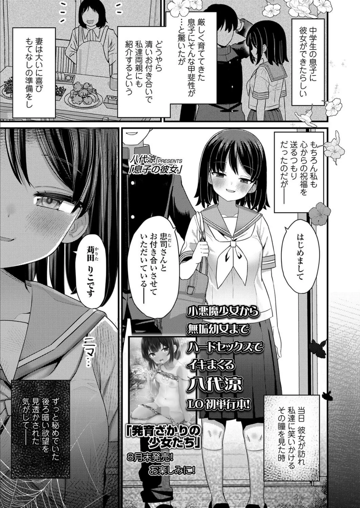 息子の彼女
