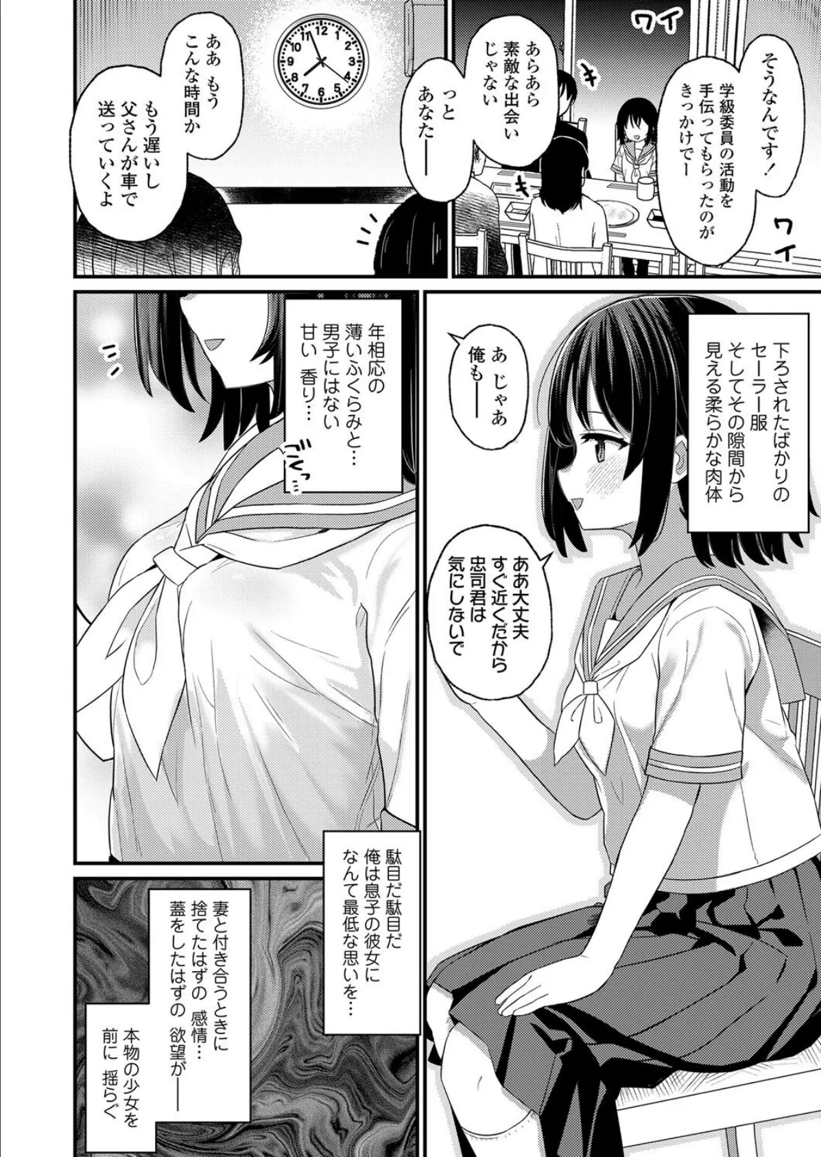 息子の彼女 2ページ
