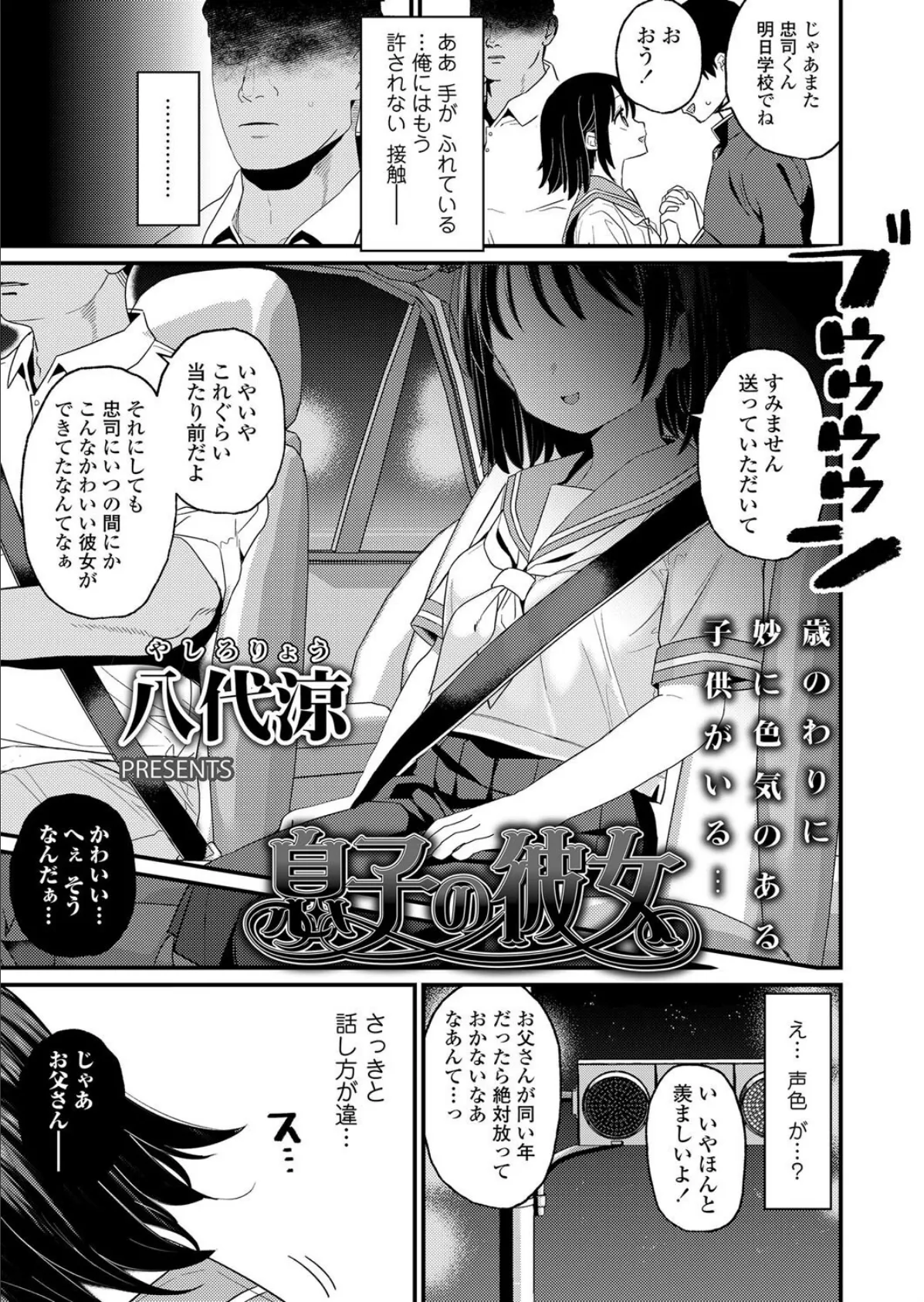 息子の彼女 3ページ