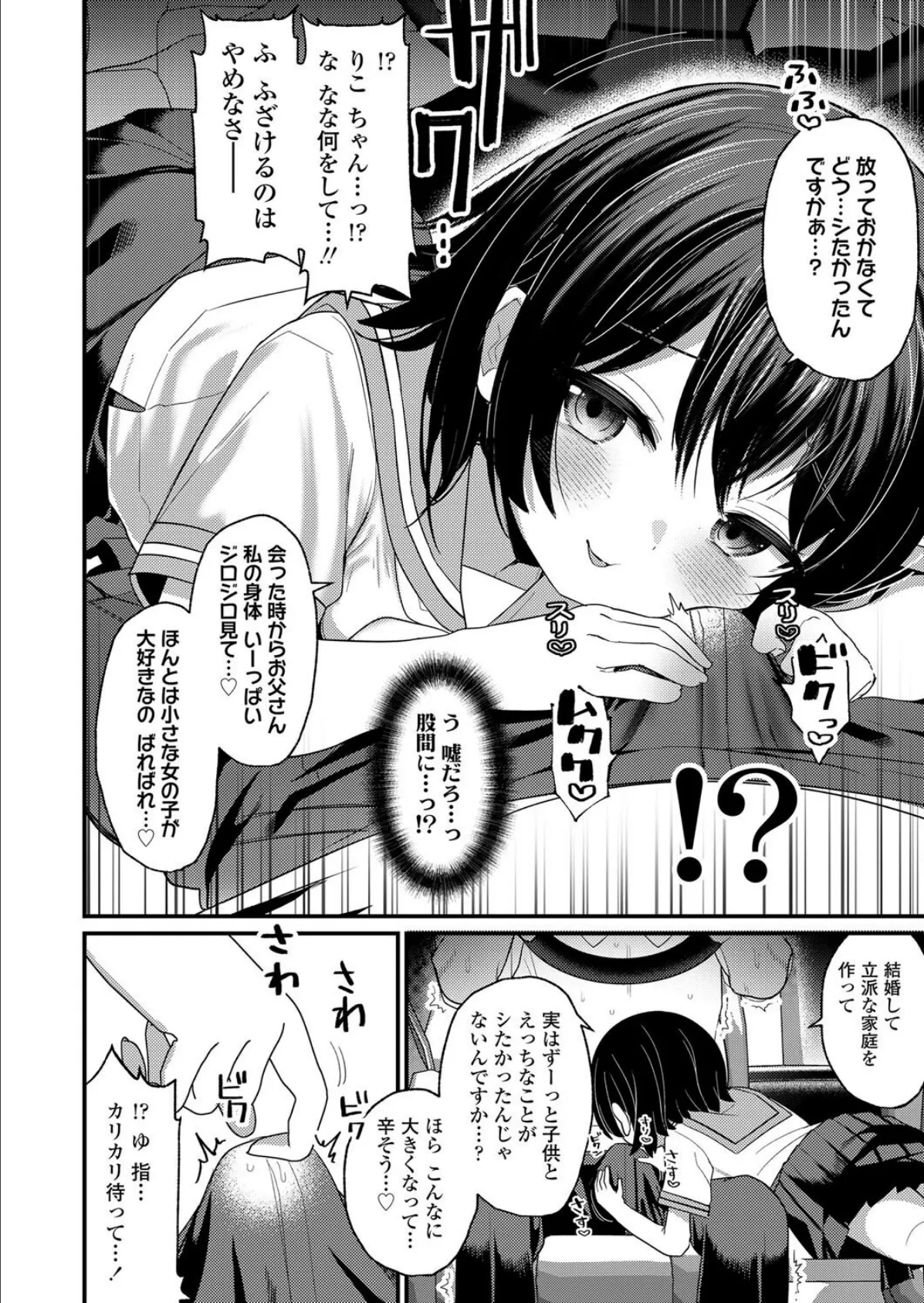 息子の彼女 4ページ