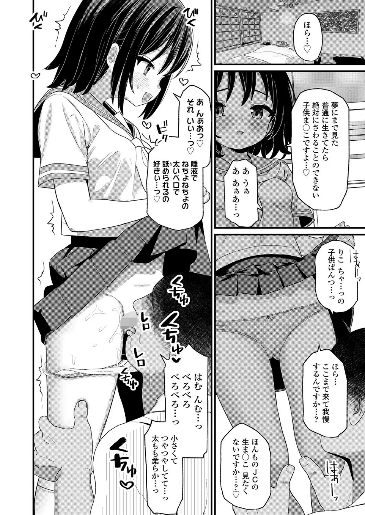 息子の彼女 6ページ