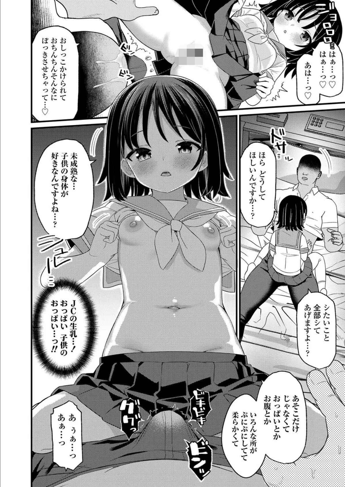 息子の彼女 8ページ