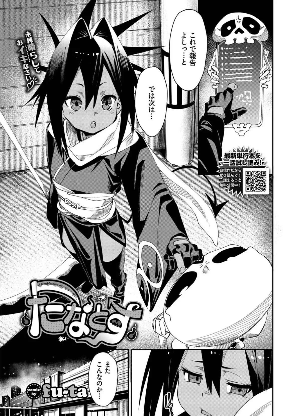 たなとす 5ページ