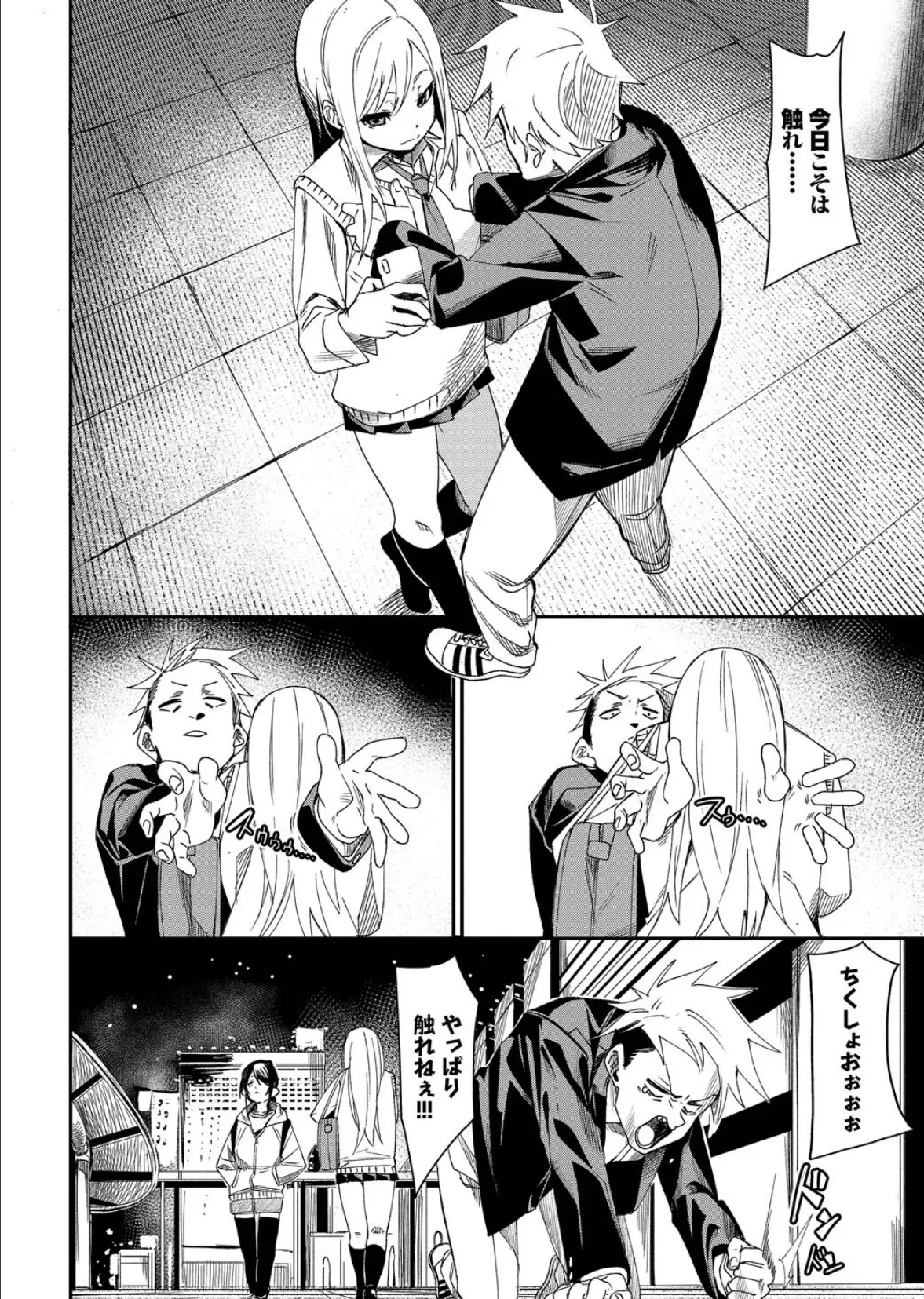 たなとす 8ページ
