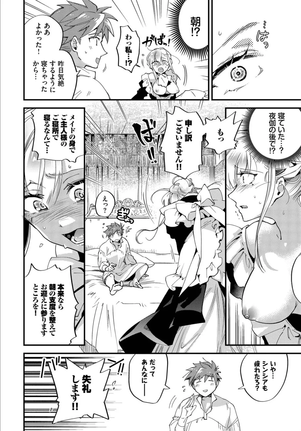 ブライド・メイド 第二話 2ページ