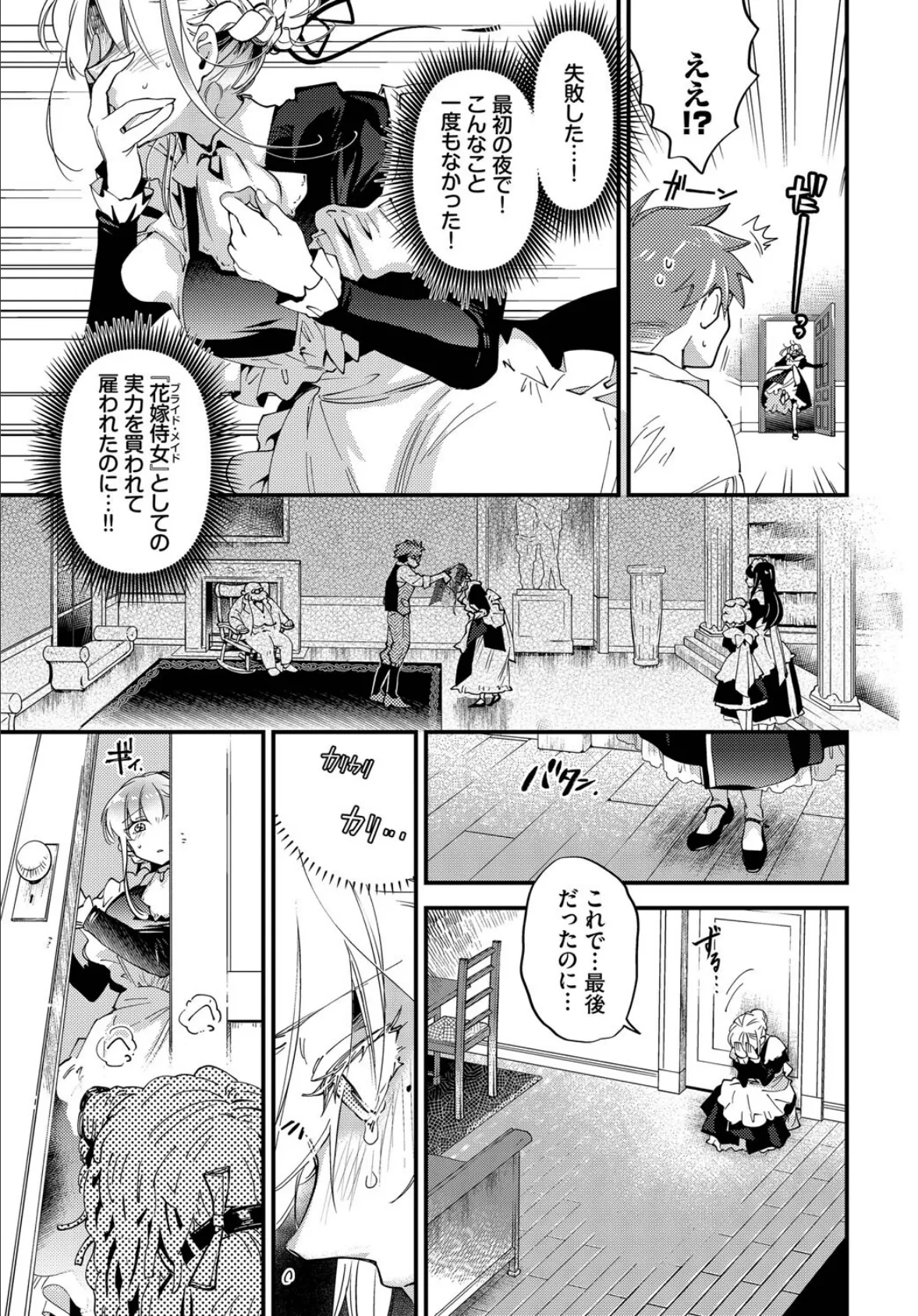 ブライド・メイド 第二話 3ページ
