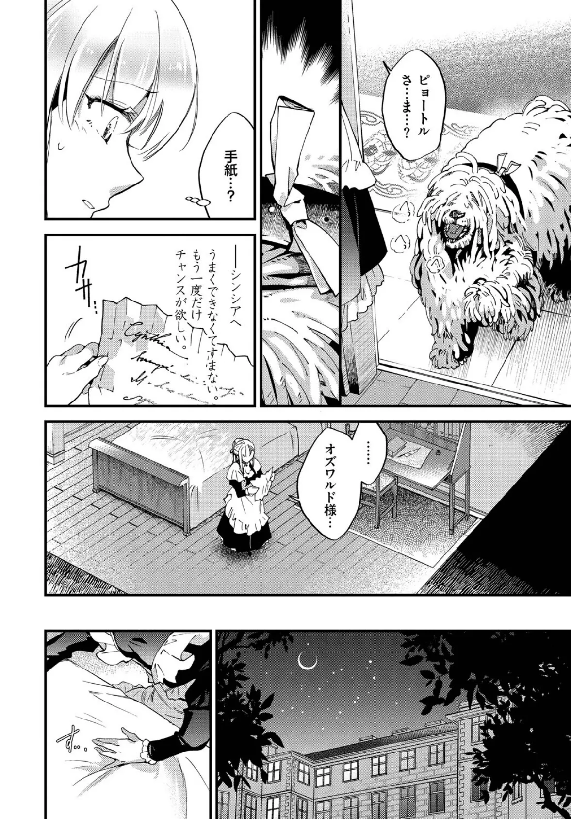ブライド・メイド 第二話 4ページ