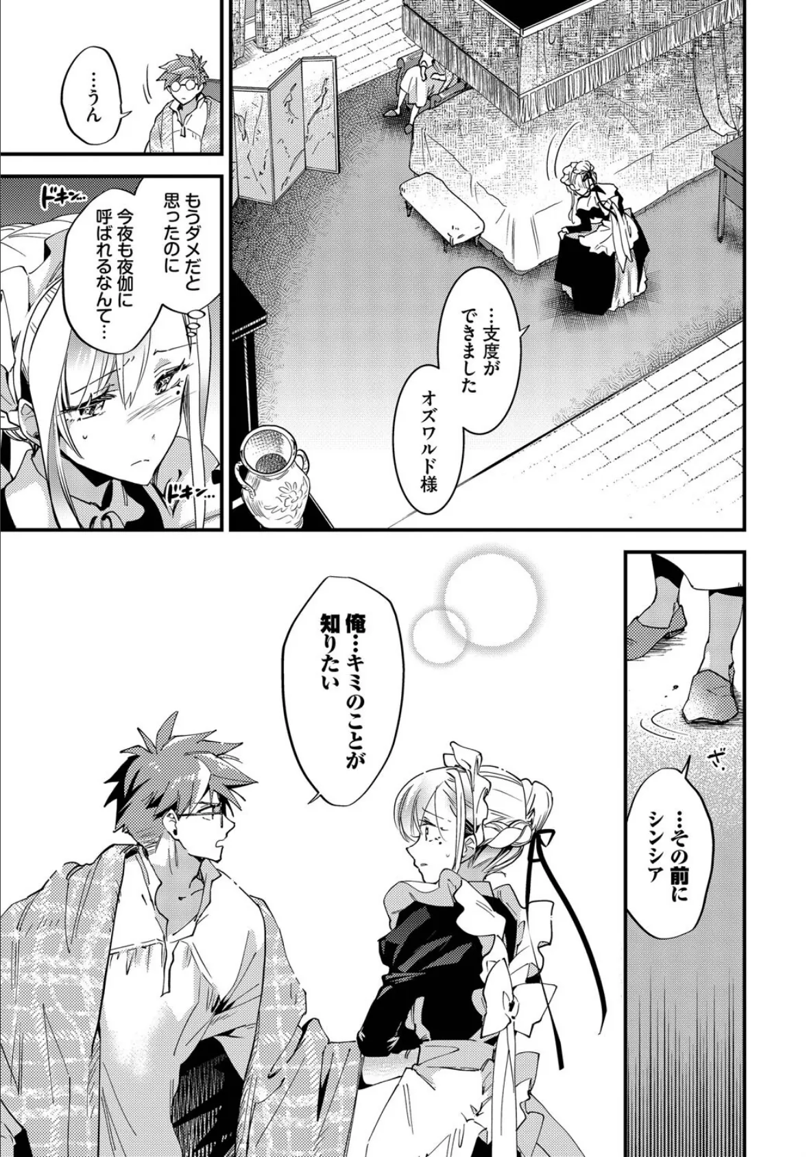 ブライド・メイド 第二話 5ページ