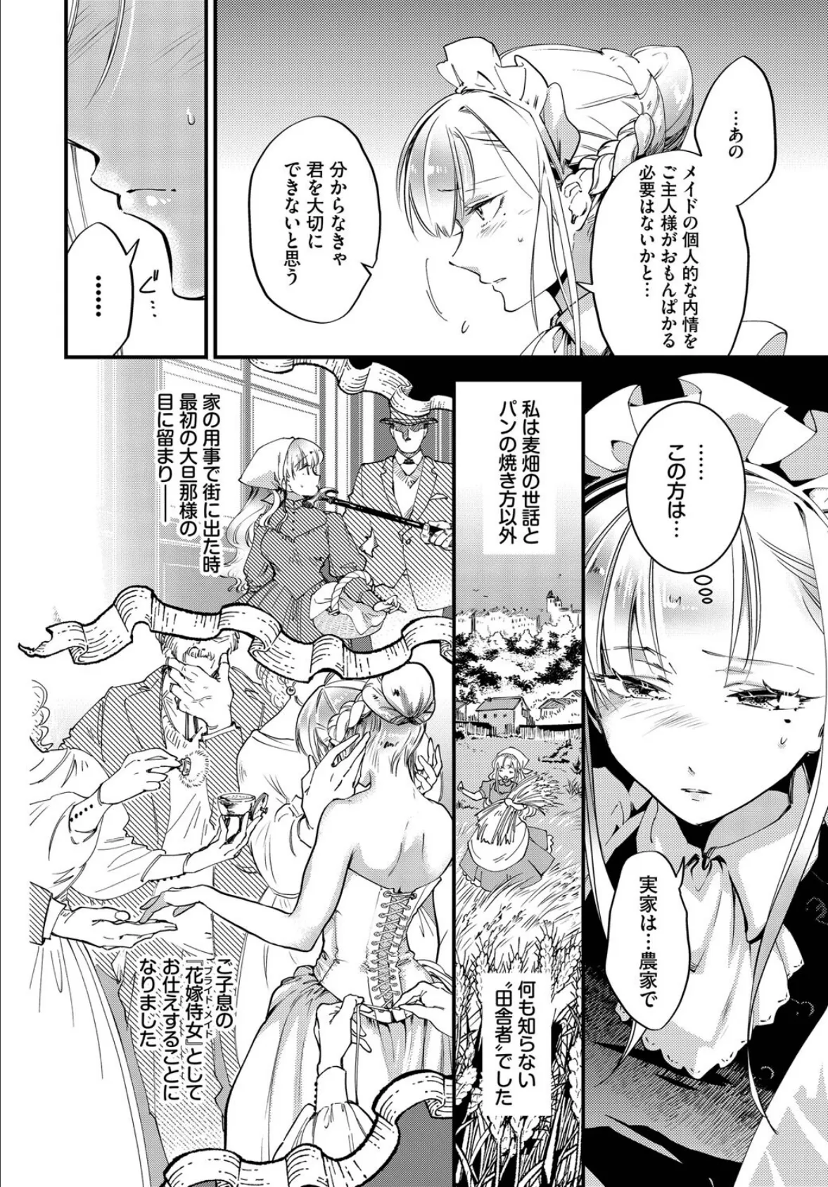 ブライド・メイド 第二話 6ページ