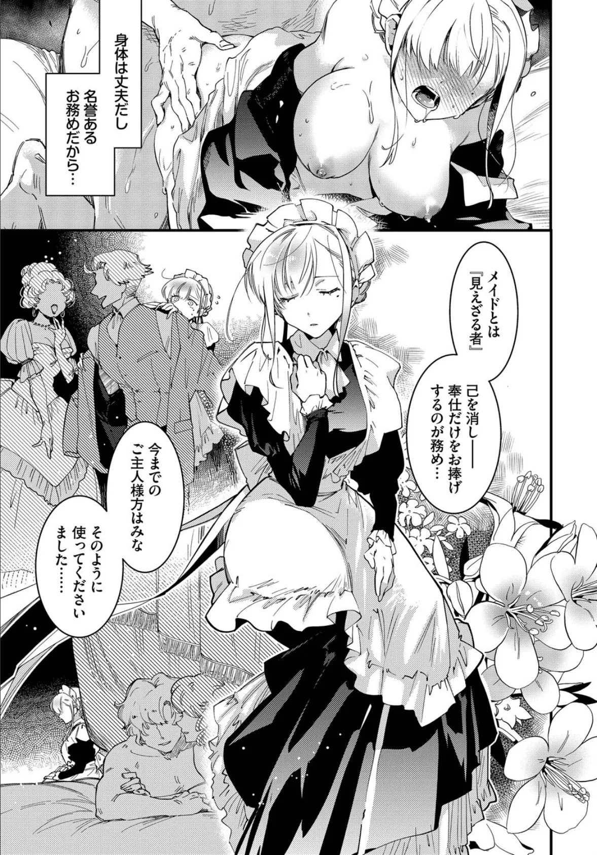 ブライド・メイド 第二話 7ページ