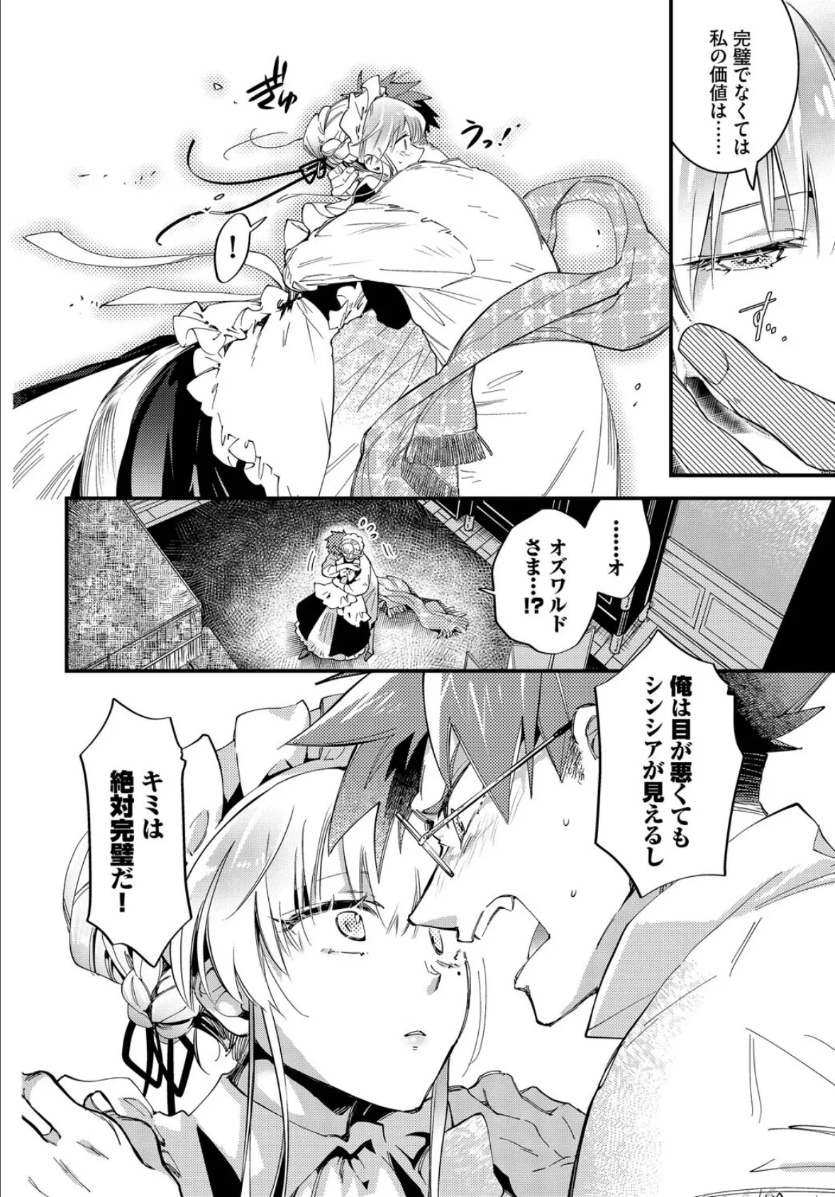 ブライド・メイド 第二話 8ページ