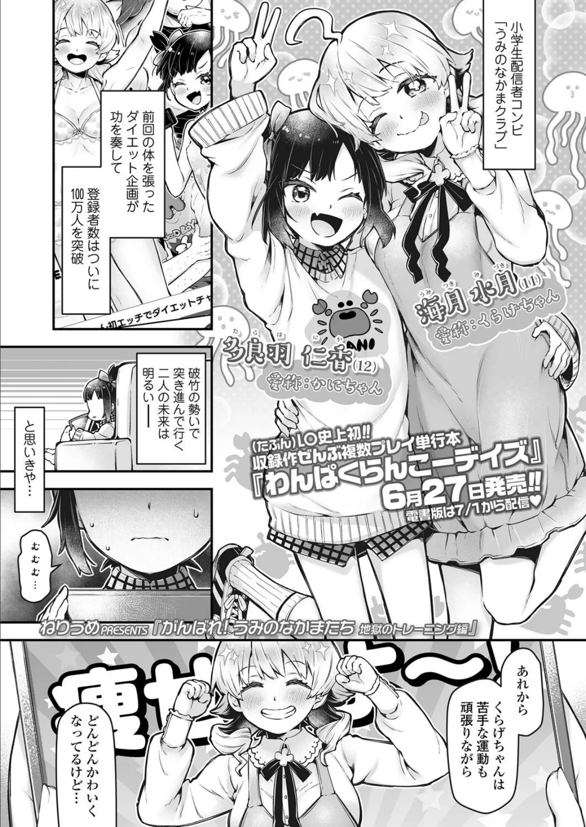 がんばれ! うみのなかまたち 地獄のトレーニング編