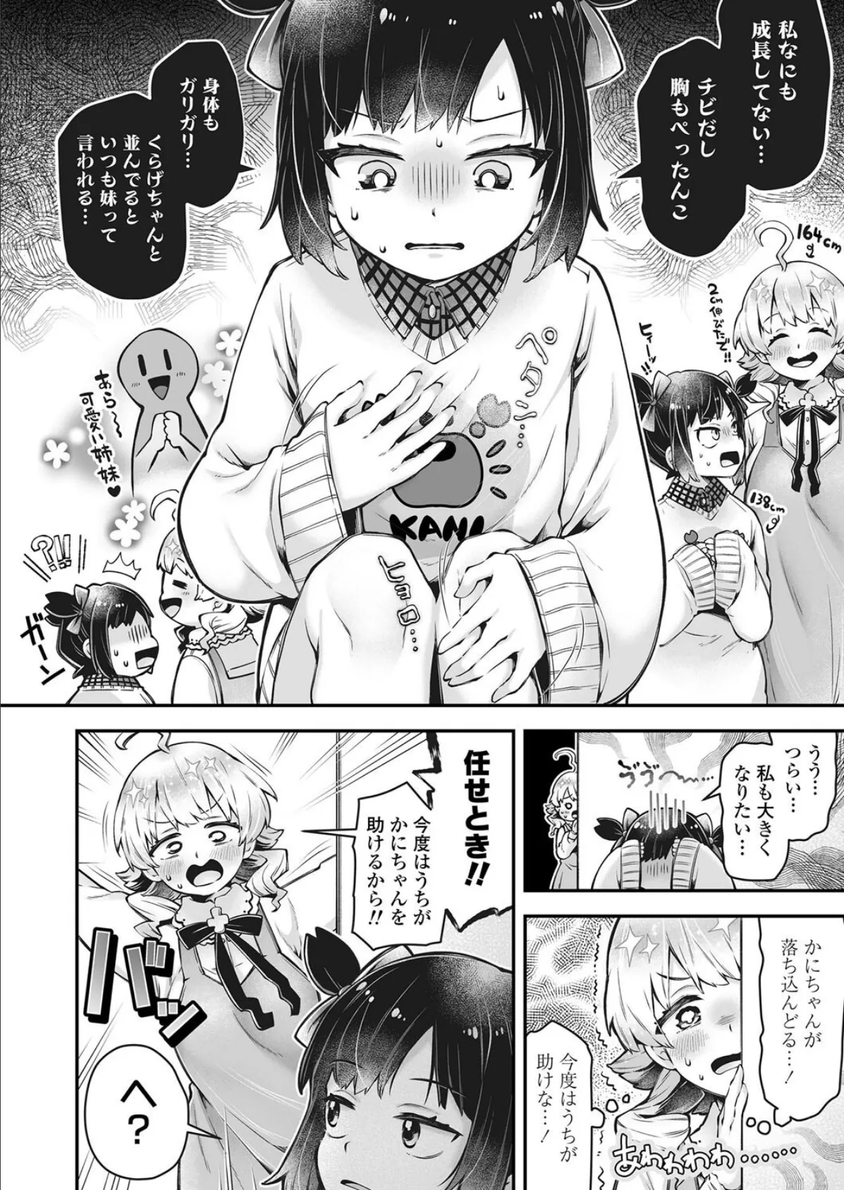 がんばれ！ うみのなかまたち 地獄のトレーニング編 2ページ