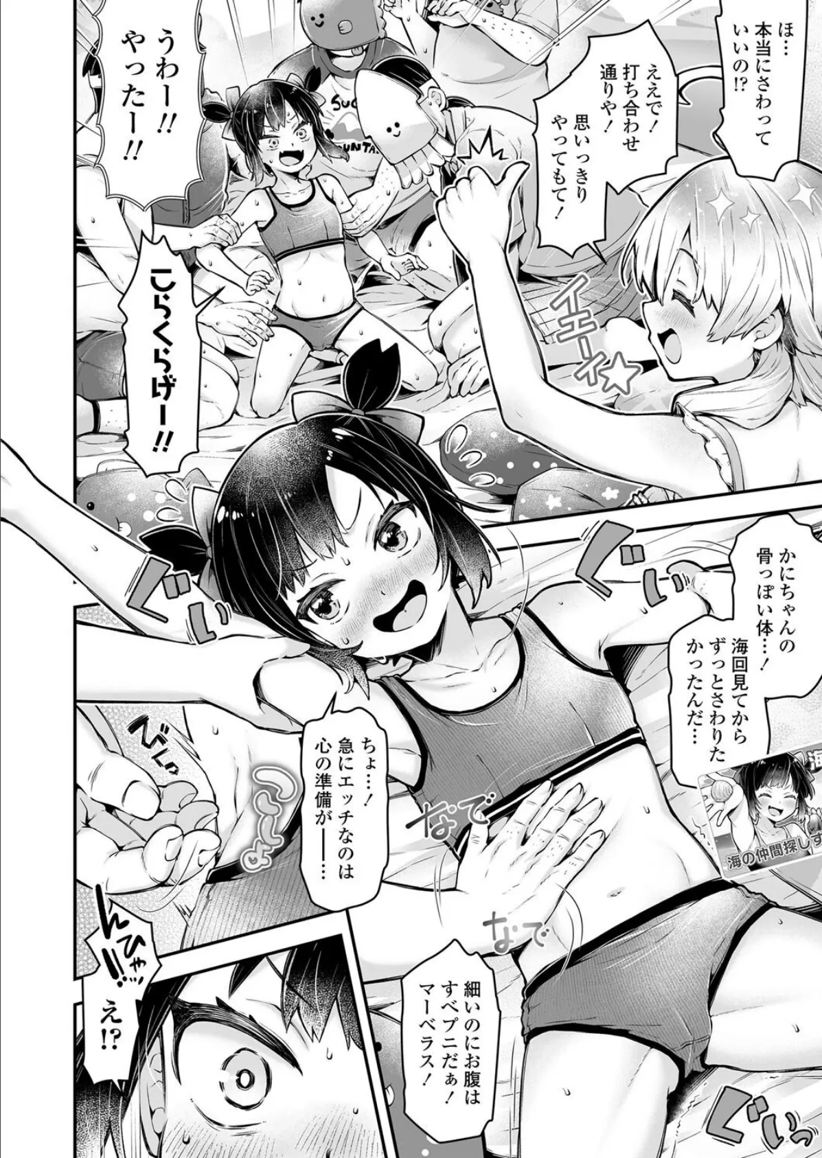 がんばれ！ うみのなかまたち 地獄のトレーニング編 4ページ