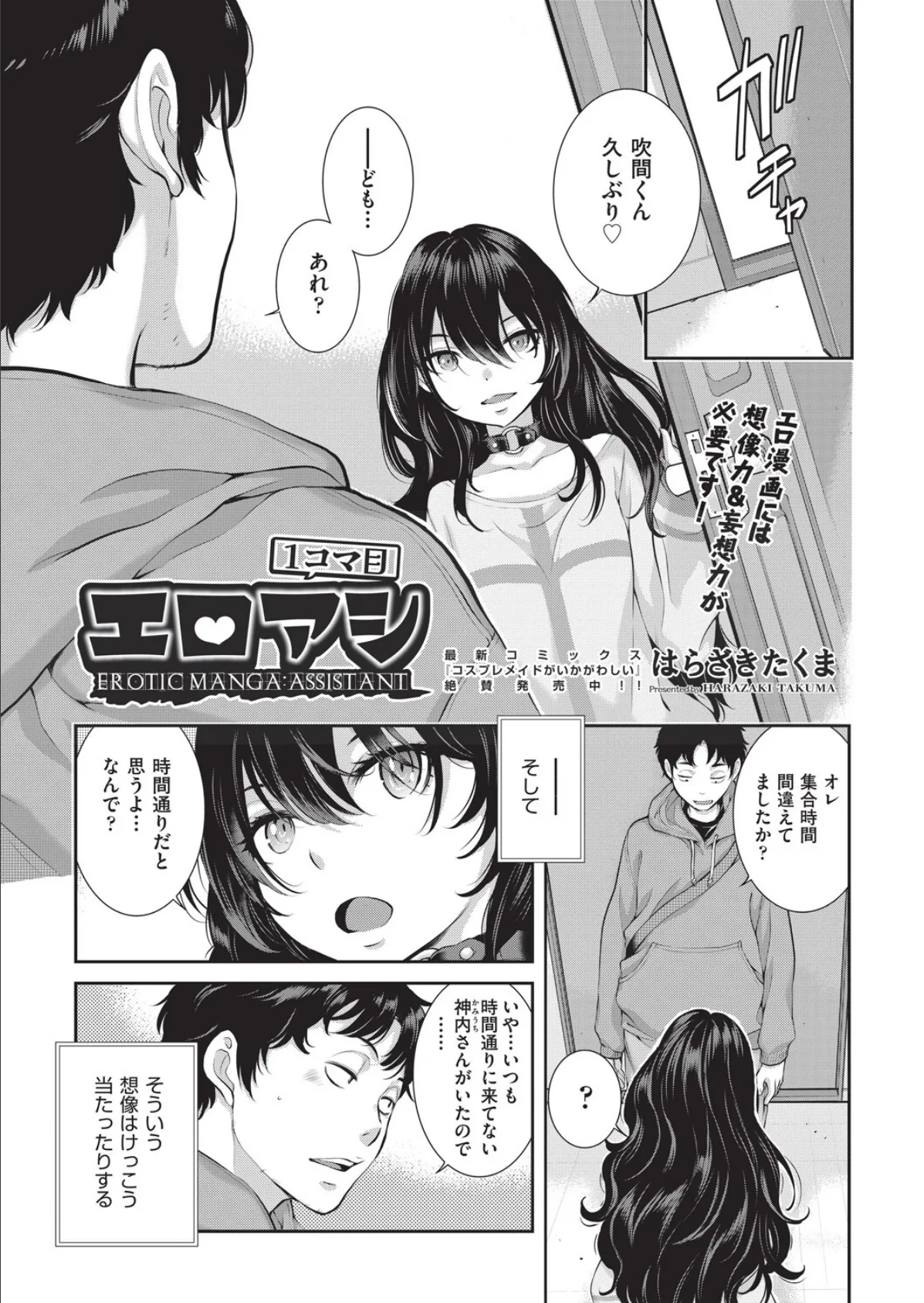 エロアシ 1コマ目 5ページ