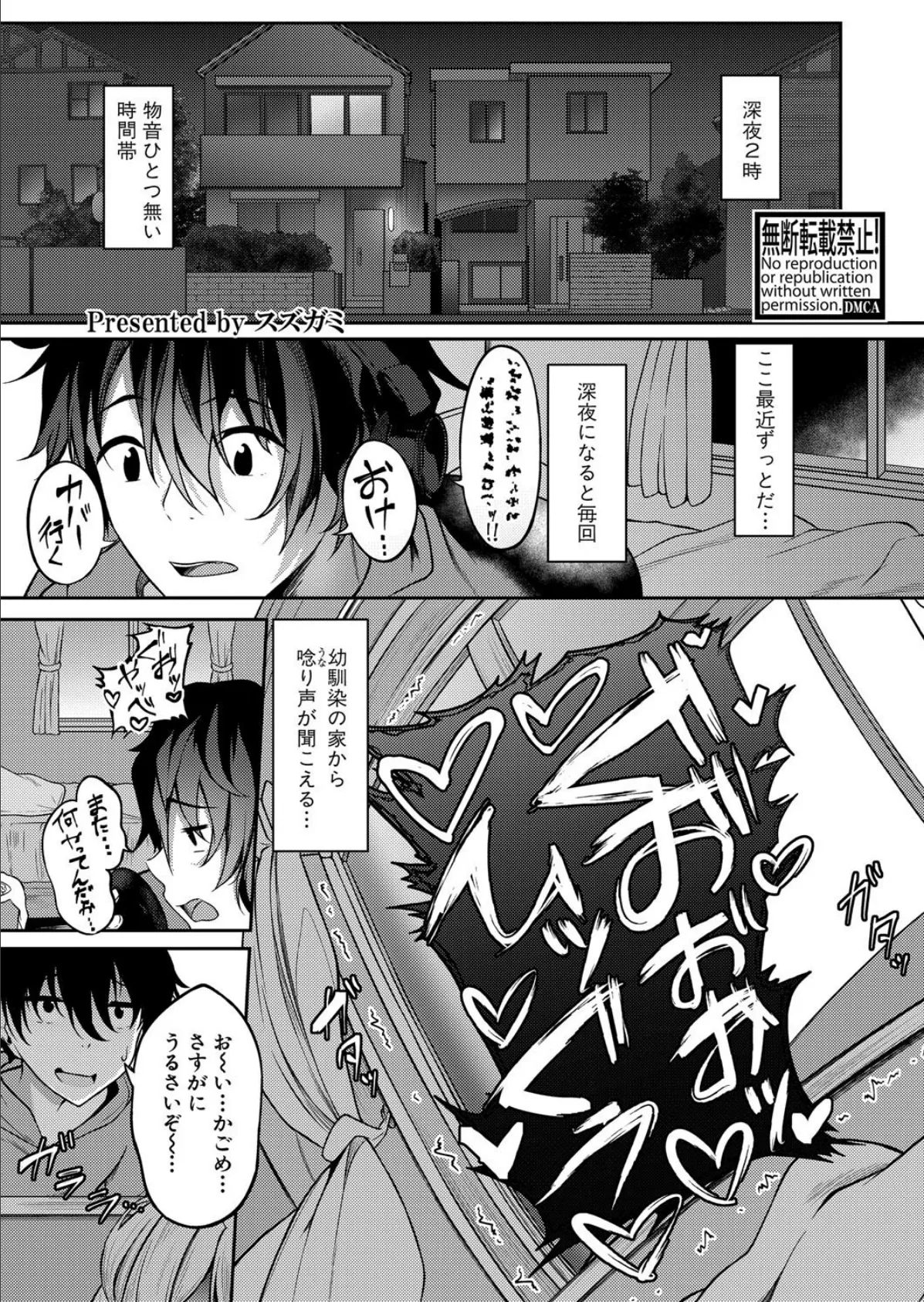 幼馴染の喘ぎ声がでかすぎる