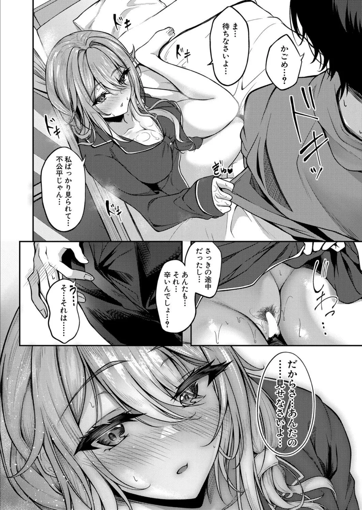 幼馴染の喘ぎ声がでかすぎる 4ページ