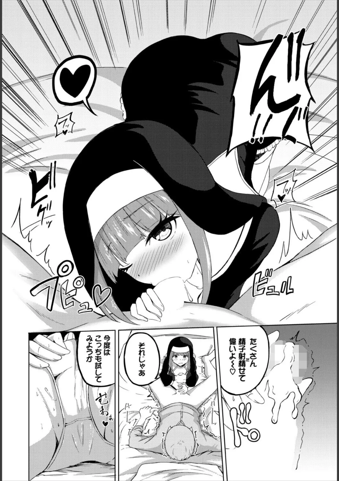 めるてぃスパイス【電子オリジナルコミックス】【FANZA限定版】 10ページ