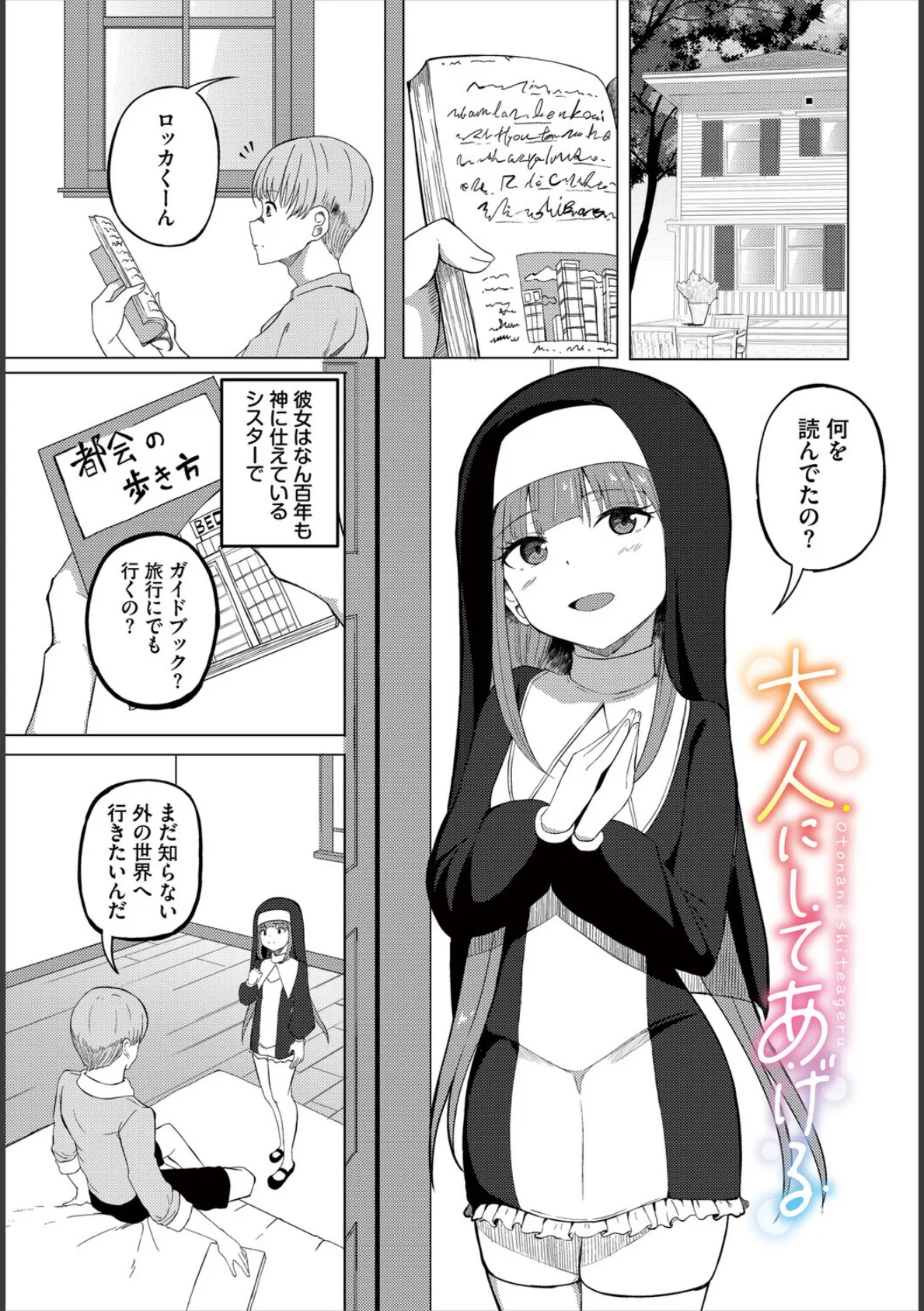 めるてぃスパイス【電子オリジナルコミックス】【FANZA限定版】 3ページ