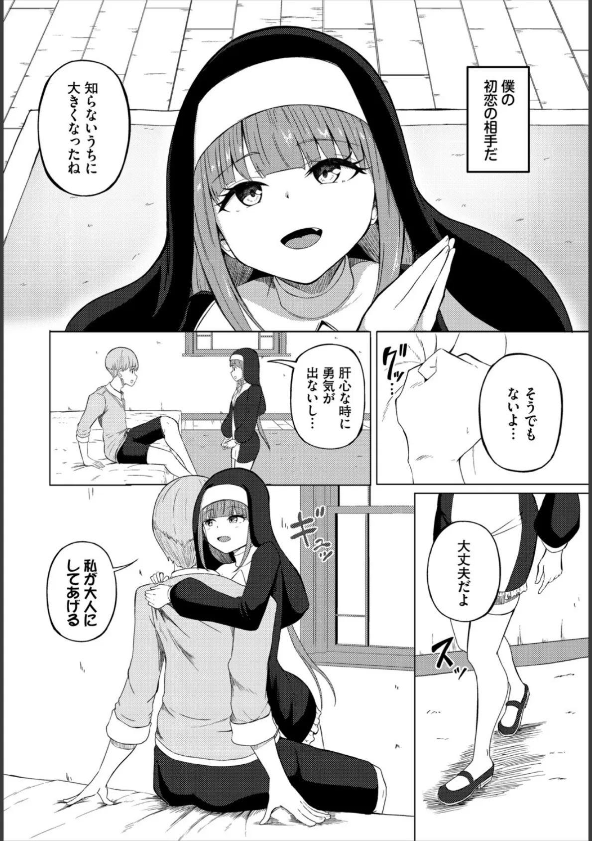 めるてぃスパイス【電子オリジナルコミックス】【FANZA限定版】 4ページ