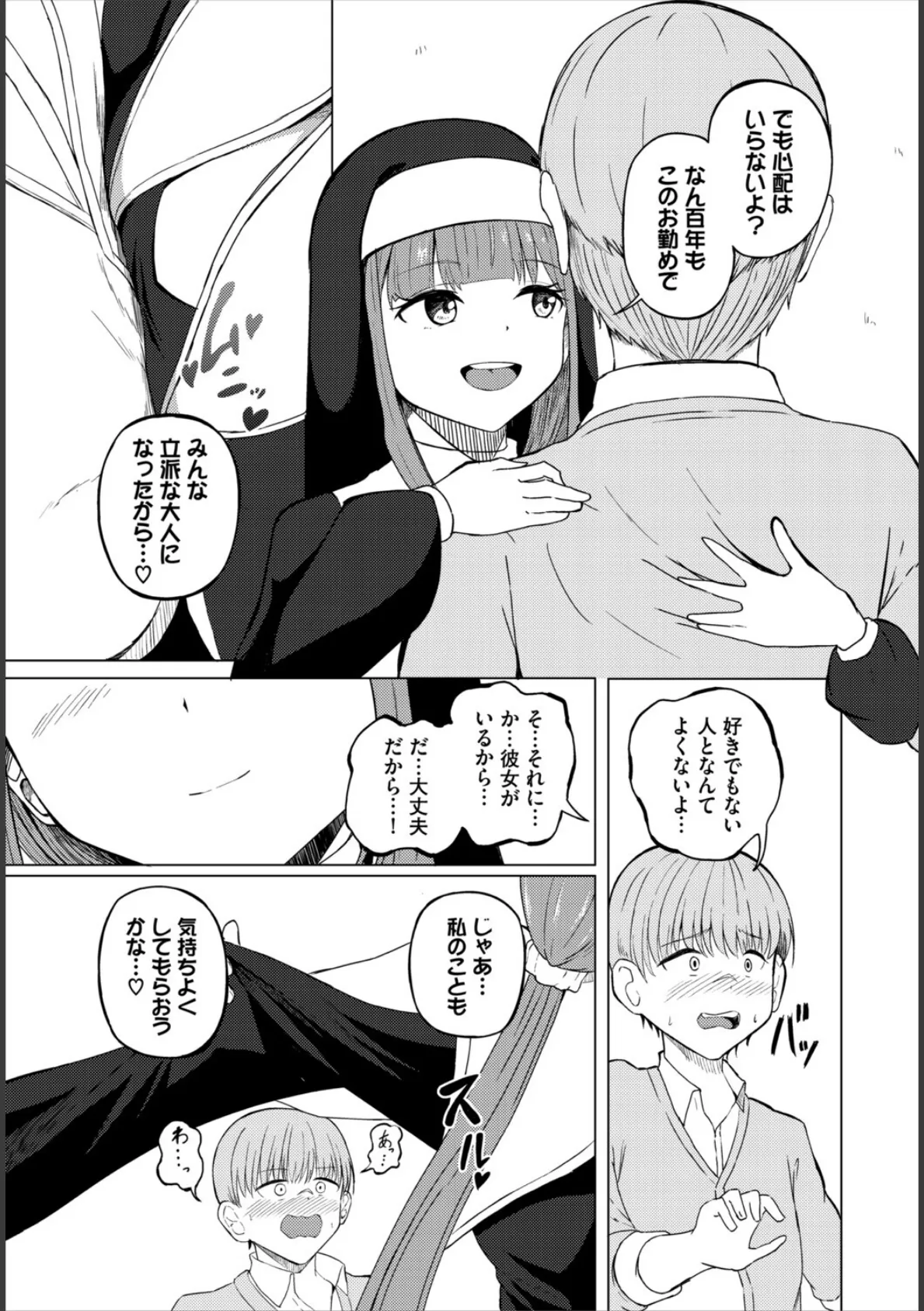 めるてぃスパイス【電子オリジナルコミックス】【FANZA限定版】 5ページ