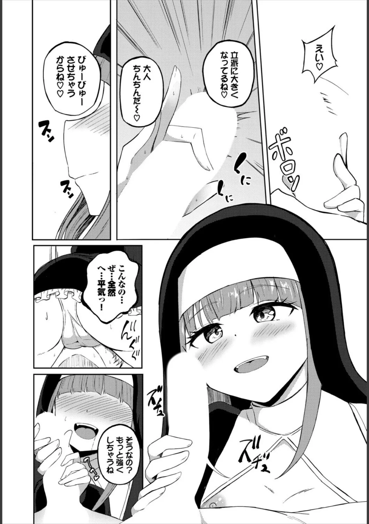 めるてぃスパイス【電子オリジナルコミックス】【FANZA限定版】 8ページ