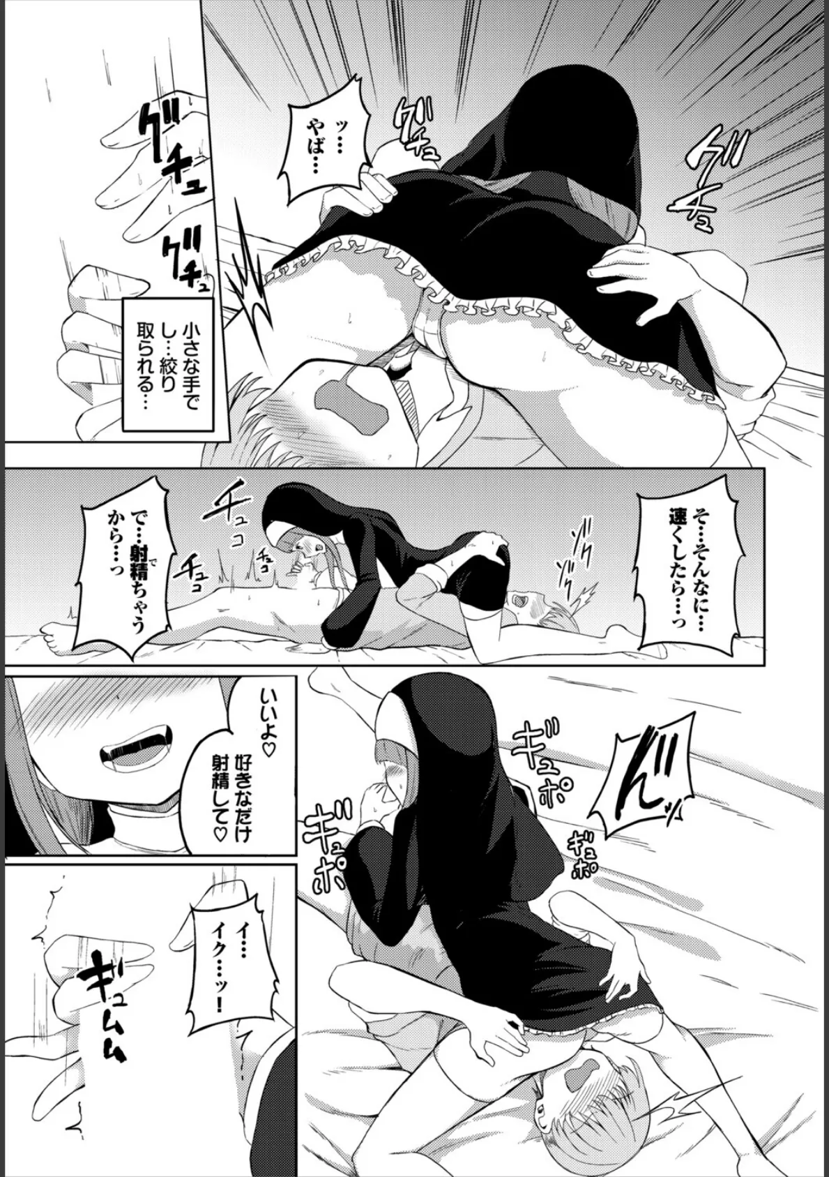 めるてぃスパイス【電子オリジナルコミックス】【FANZA限定版】 9ページ