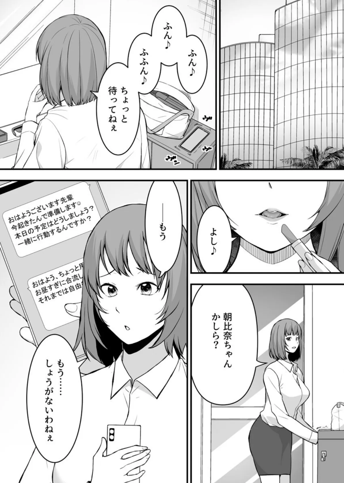 人妻記者が風俗店にハマる話〜悶絶マッサージから抜け出せない…！〜 第6巻 3ページ