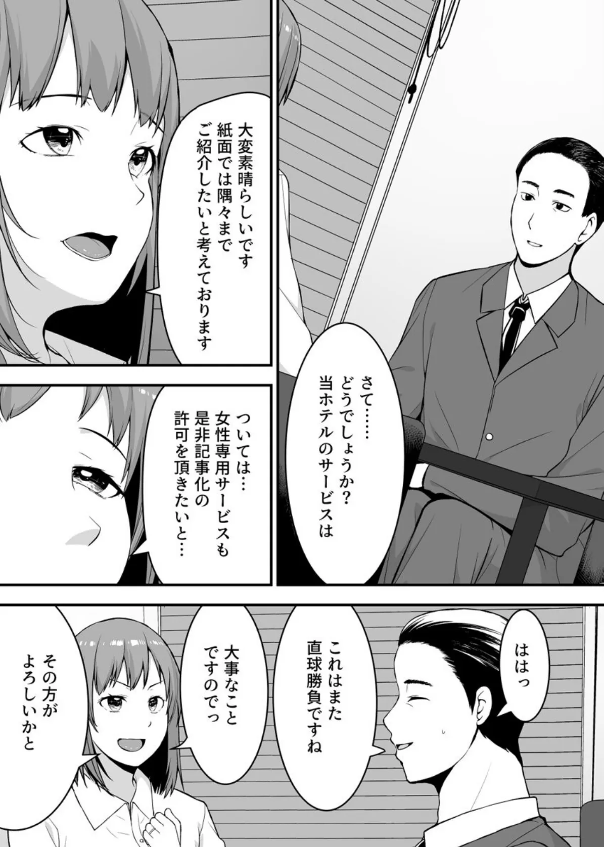 人妻記者が風俗店にハマる話〜悶絶マッサージから抜け出せない…！〜 第6巻 5ページ