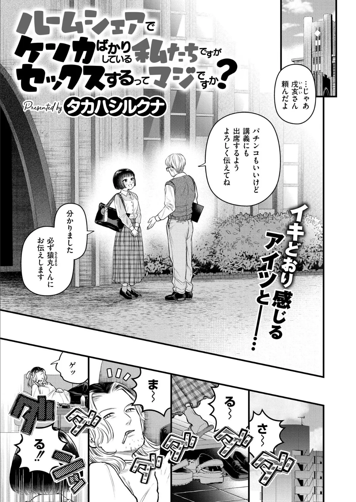 ルームシェアでケンカばかりしている私たちですがセックスするってマジですか？