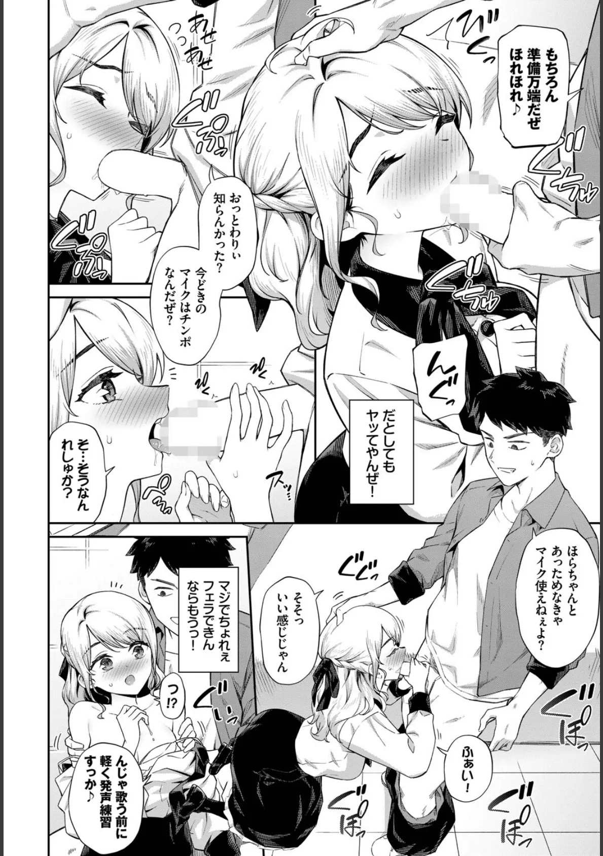 COMIC BAVEL SPECIAL COLLECTION(コミックバベル スペシャルコレクション)VOL71 10ページ