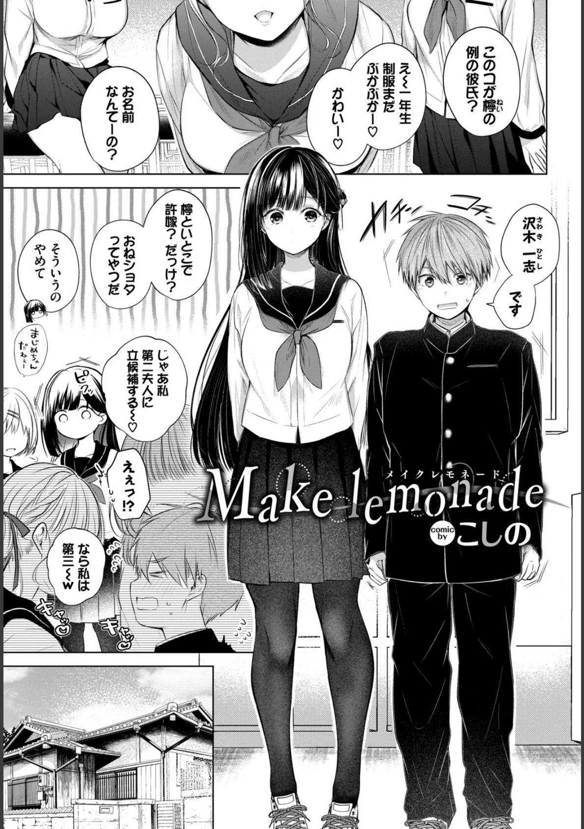 COMIC BAVEL SPECIAL COLLECTION(コミックバベル スペシャルコレクション)VOL71 11ページ
