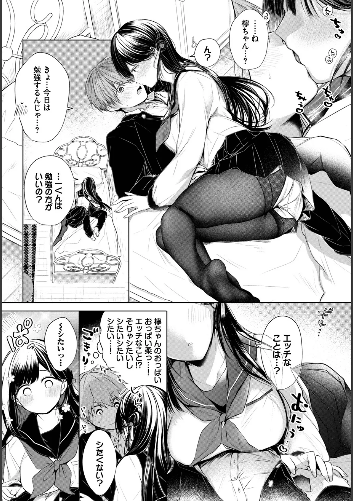 COMIC BAVEL SPECIAL COLLECTION(コミックバベル スペシャルコレクション)VOL71 12ページ