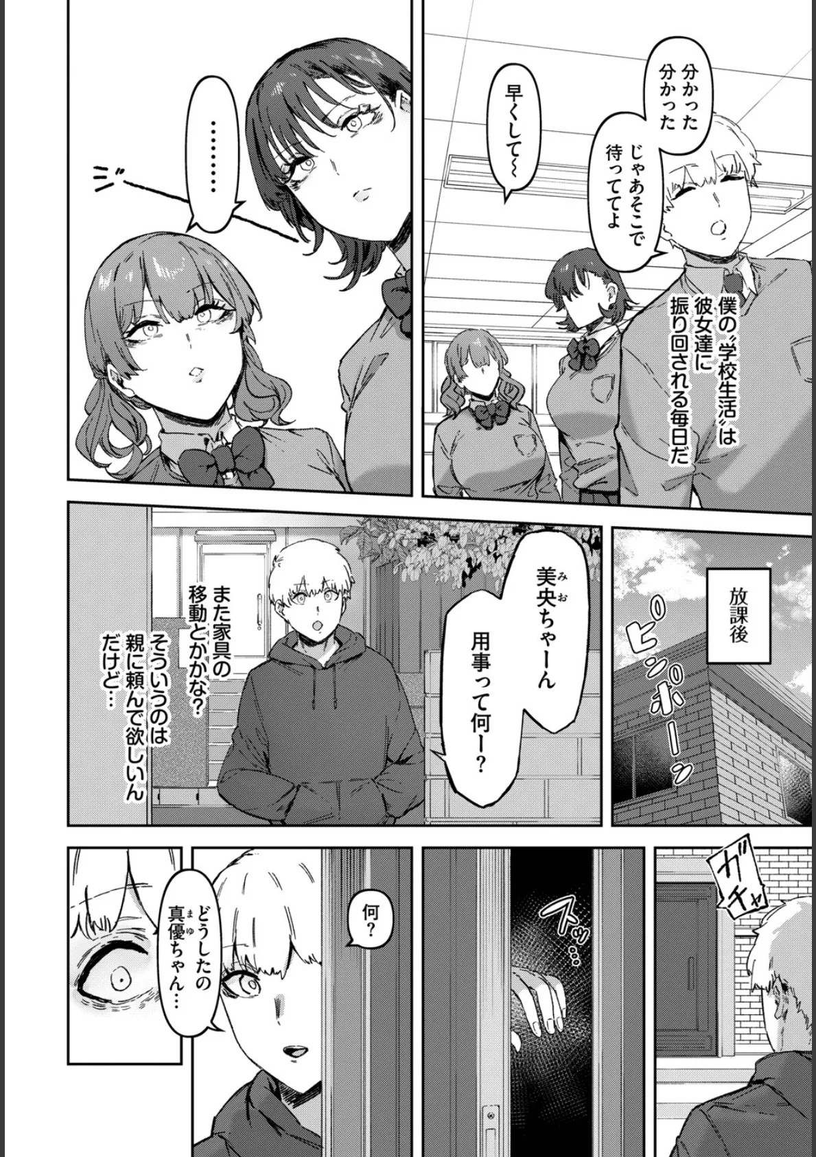 COMIC BAVEL SPECIAL COLLECTION(コミックバベル スペシャルコレクション)VOL71 16ページ