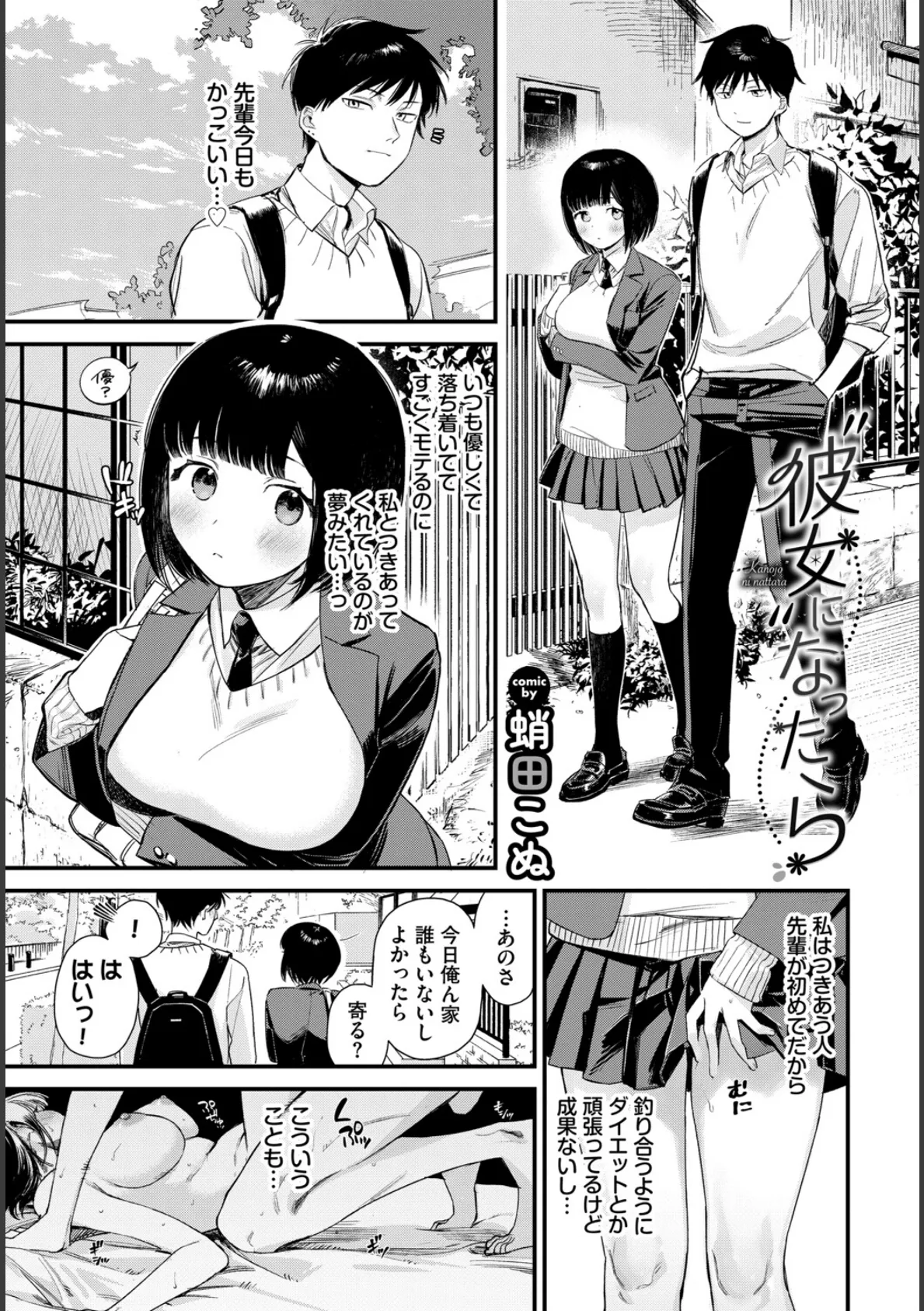 COMIC BAVEL SPECIAL COLLECTION(コミックバベル スペシャルコレクション)VOL71 19ページ
