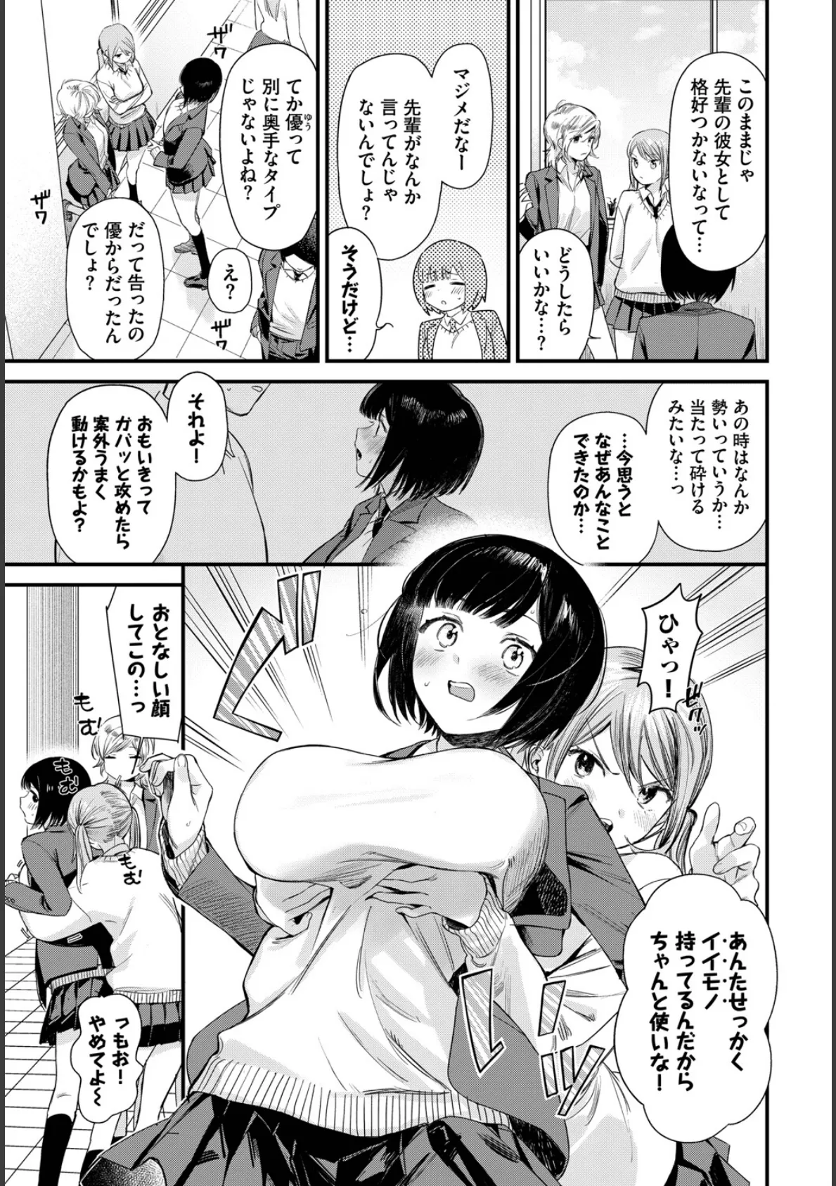 COMIC BAVEL SPECIAL COLLECTION(コミックバベル スペシャルコレクション)VOL71 21ページ