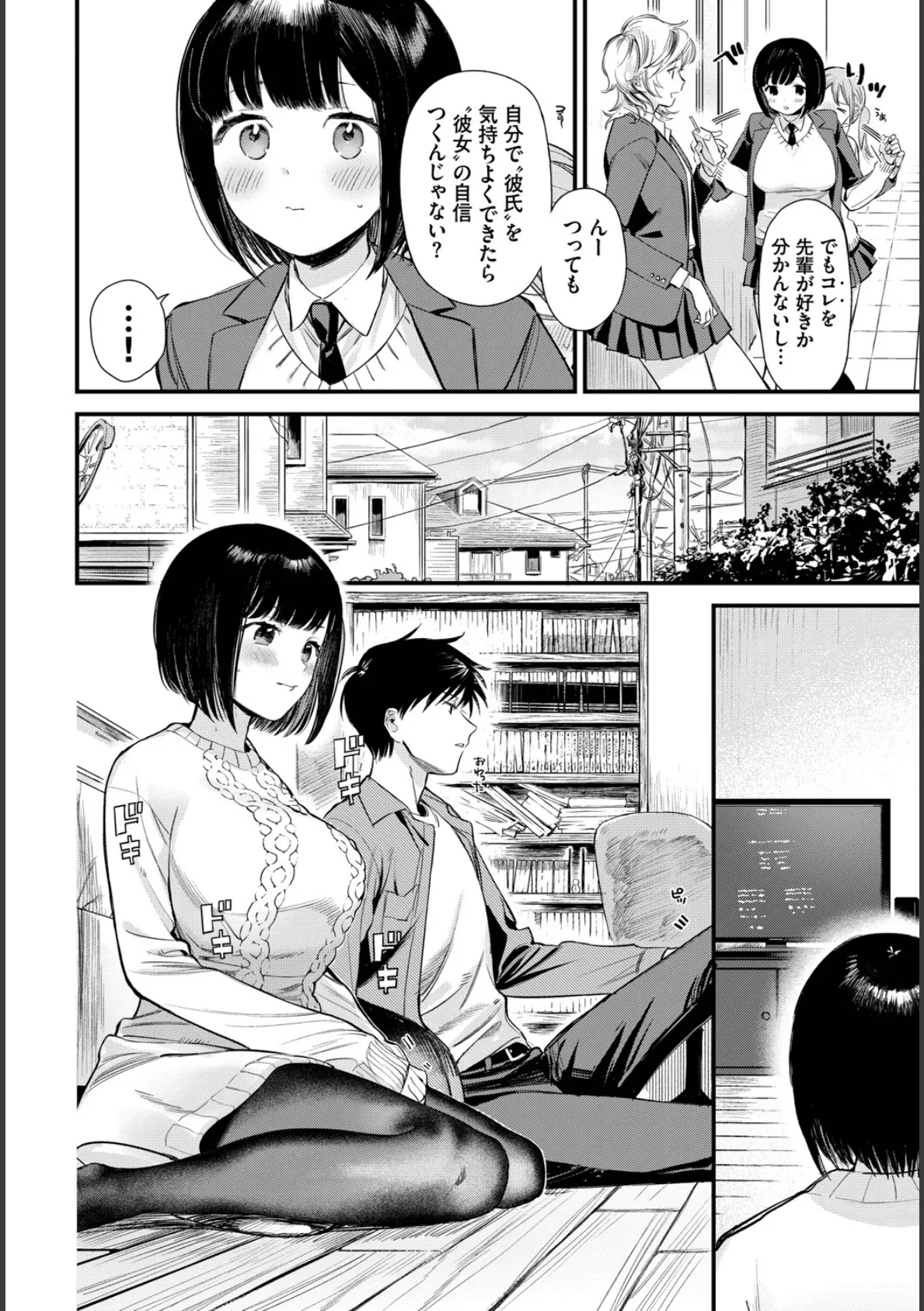 COMIC BAVEL SPECIAL COLLECTION(コミックバベル スペシャルコレクション)VOL71 22ページ