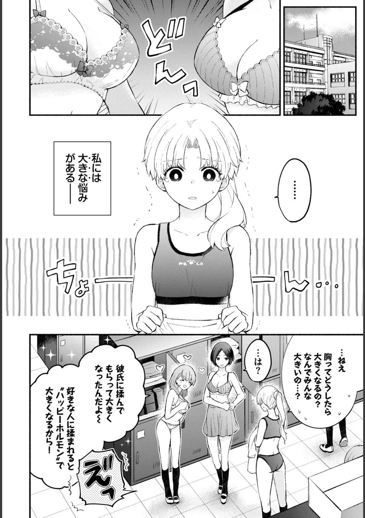 COMIC BAVEL SPECIAL COLLECTION(コミックバベル スペシャルコレクション)VOL71 4ページ