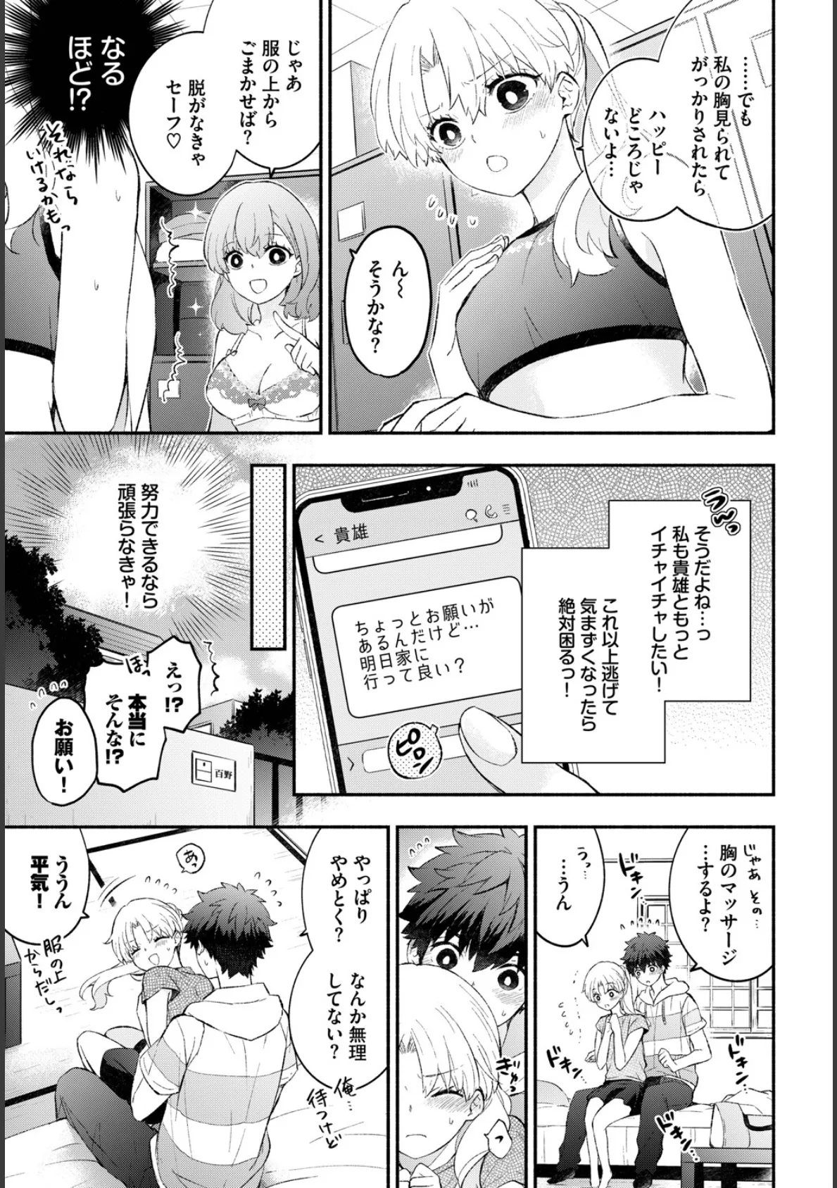 COMIC BAVEL SPECIAL COLLECTION(コミックバベル スペシャルコレクション)VOL71 5ページ