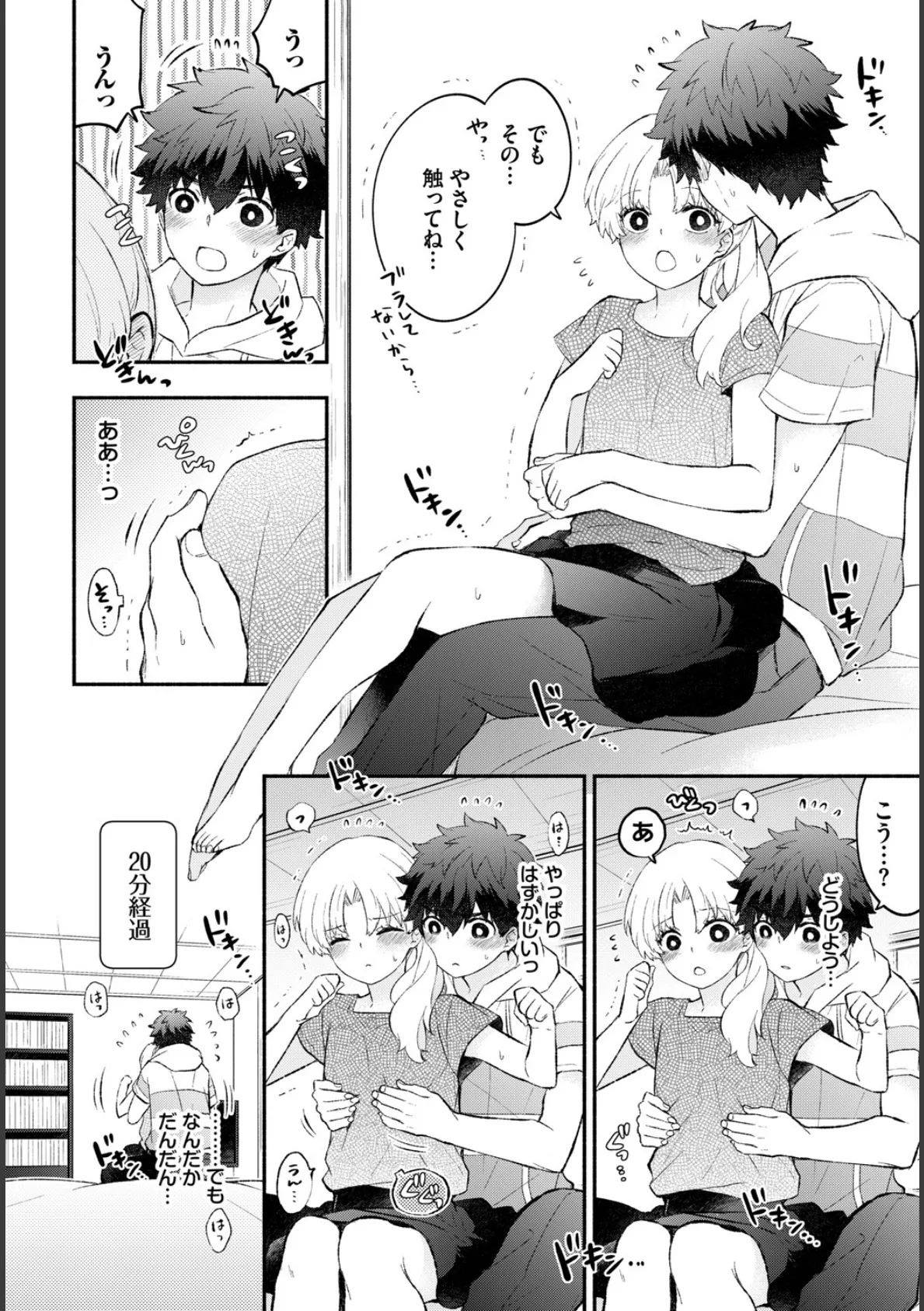 COMIC BAVEL SPECIAL COLLECTION(コミックバベル スペシャルコレクション)VOL71 6ページ