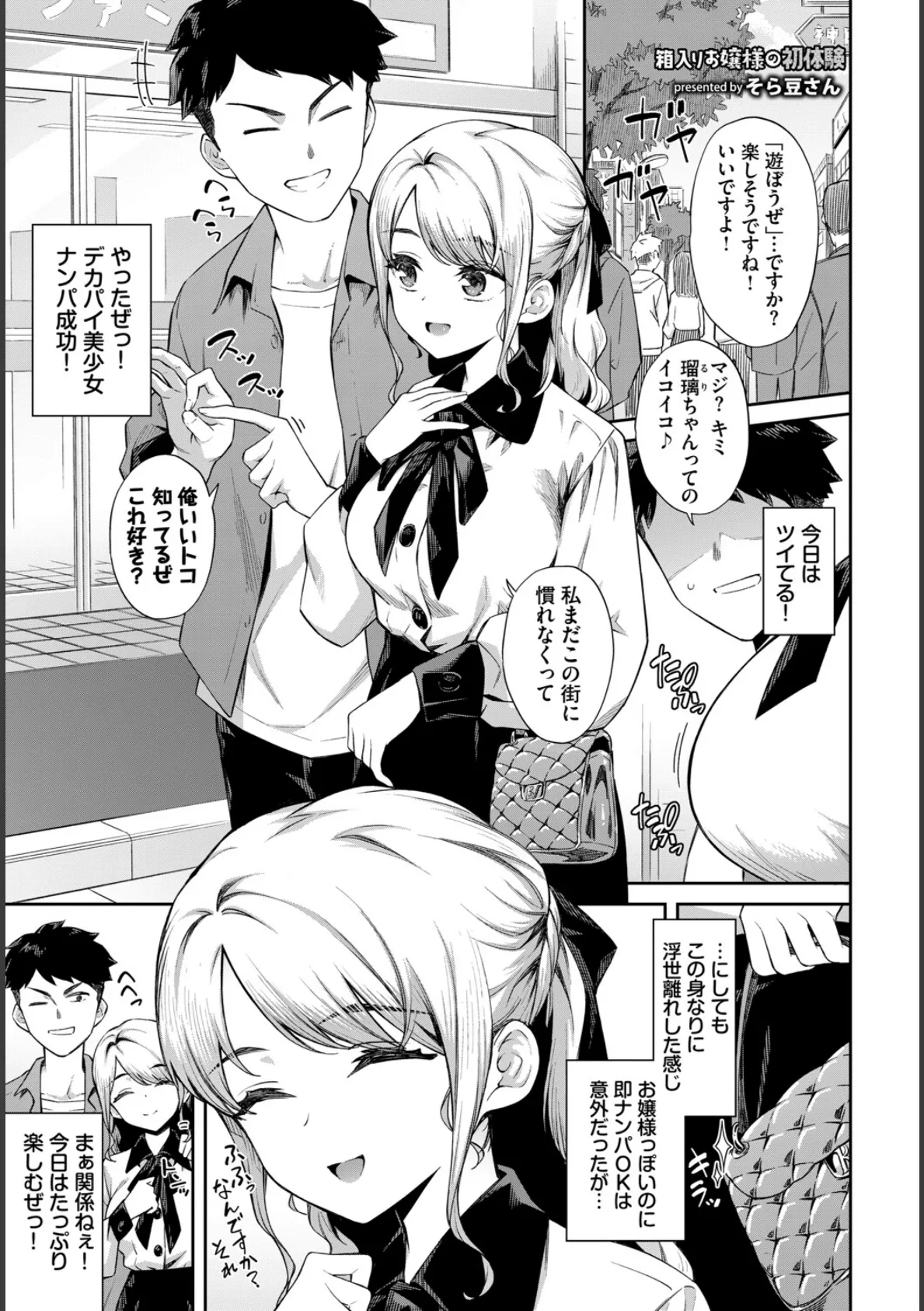 COMIC BAVEL SPECIAL COLLECTION(コミックバベル スペシャルコレクション)VOL71 7ページ