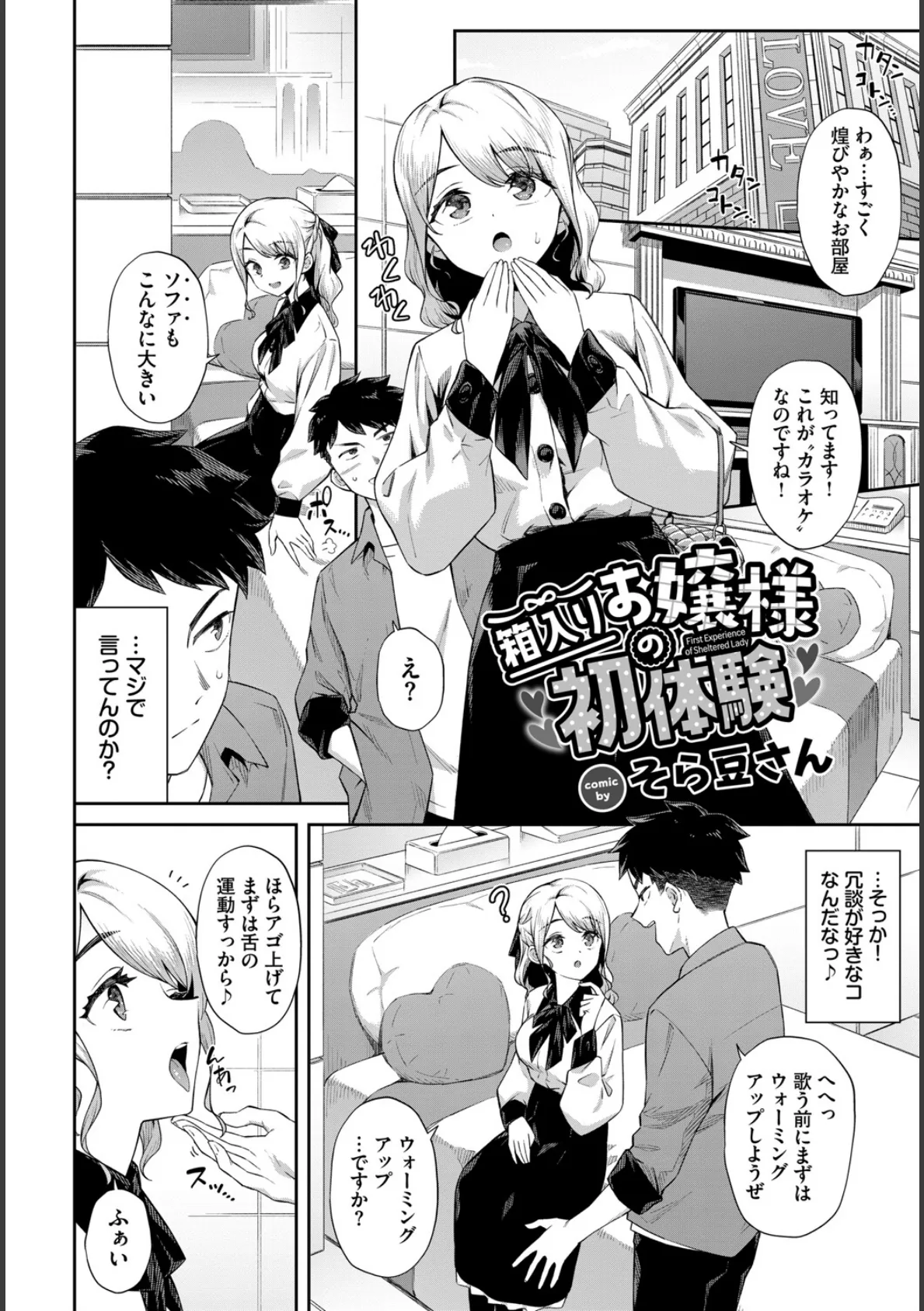 COMIC BAVEL SPECIAL COLLECTION(コミックバベル スペシャルコレクション)VOL71 8ページ
