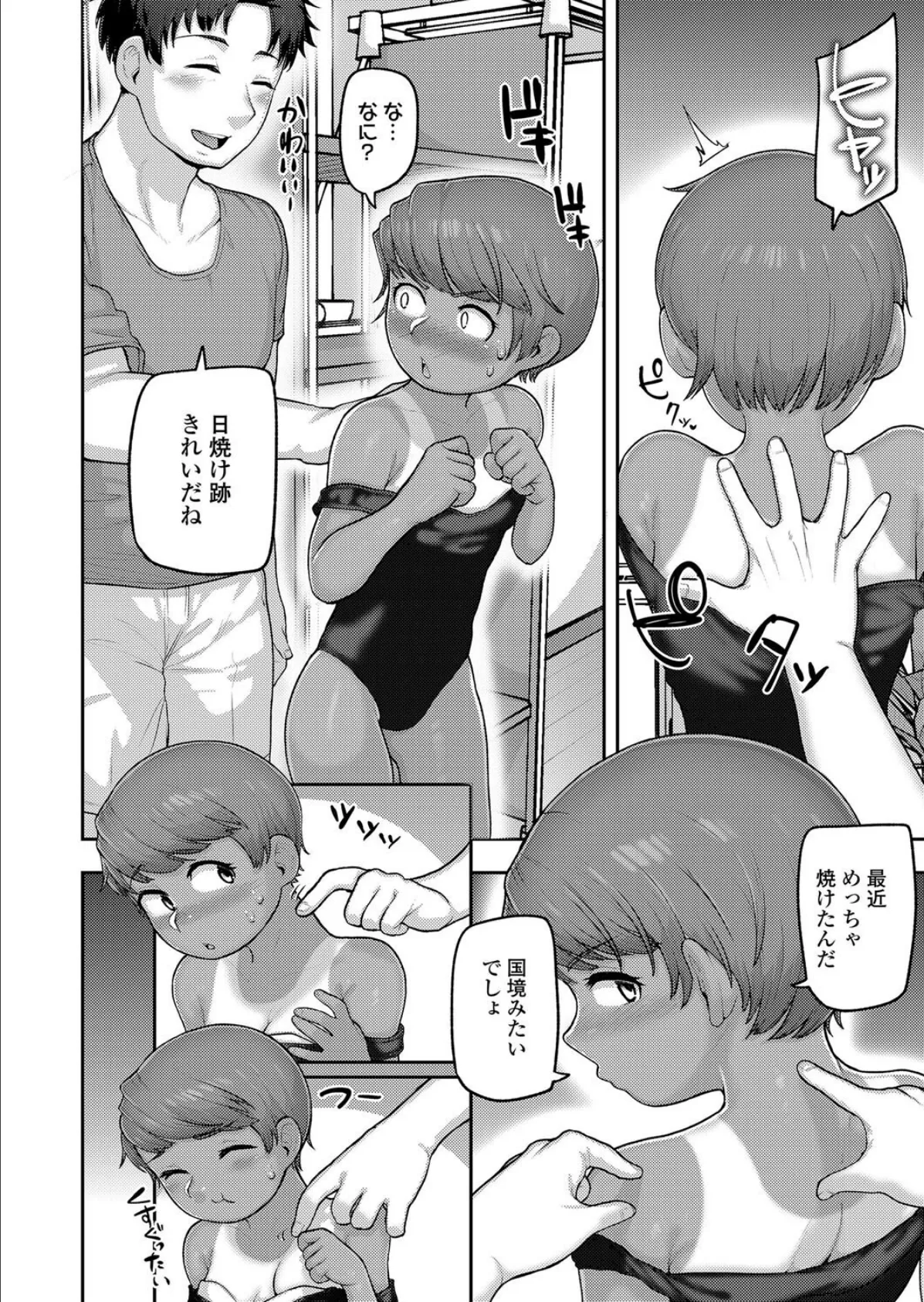 日焼けの国境 2ページ