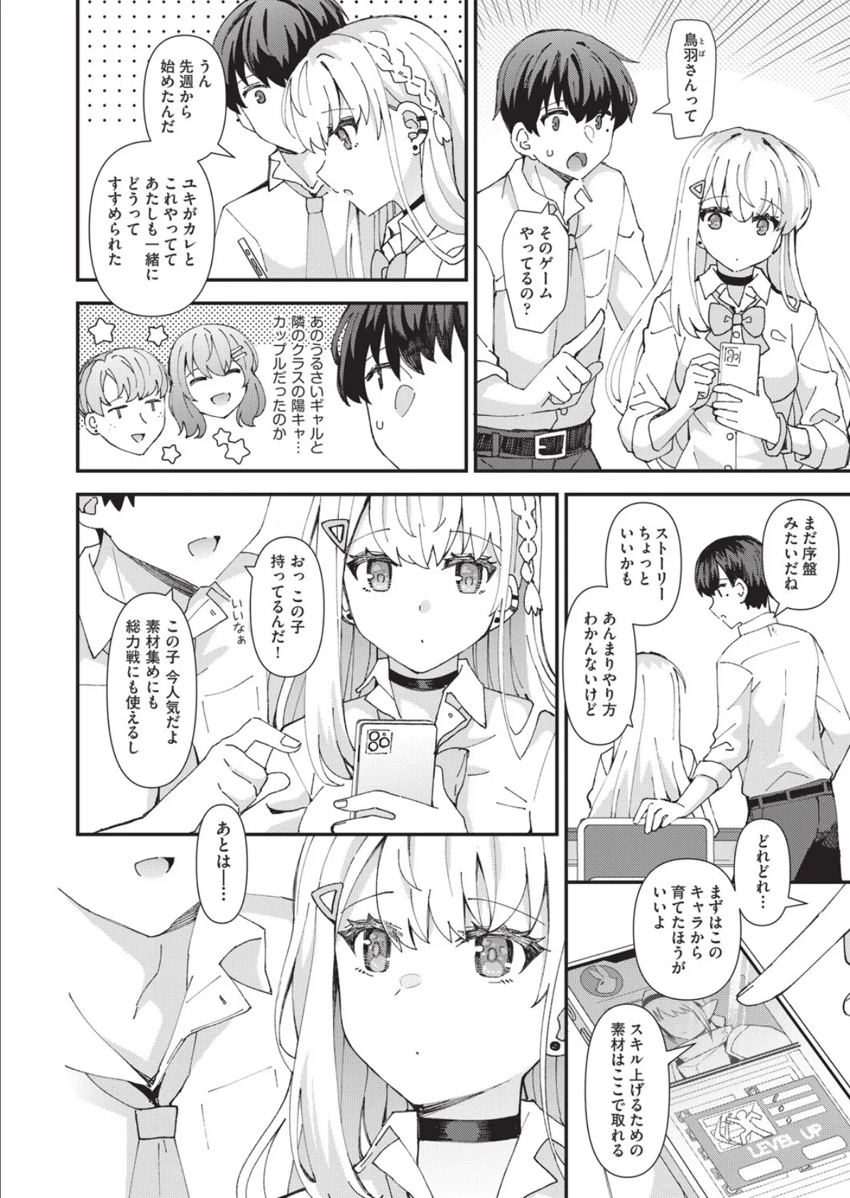 白ギャルの恋愛の仕方 2ページ