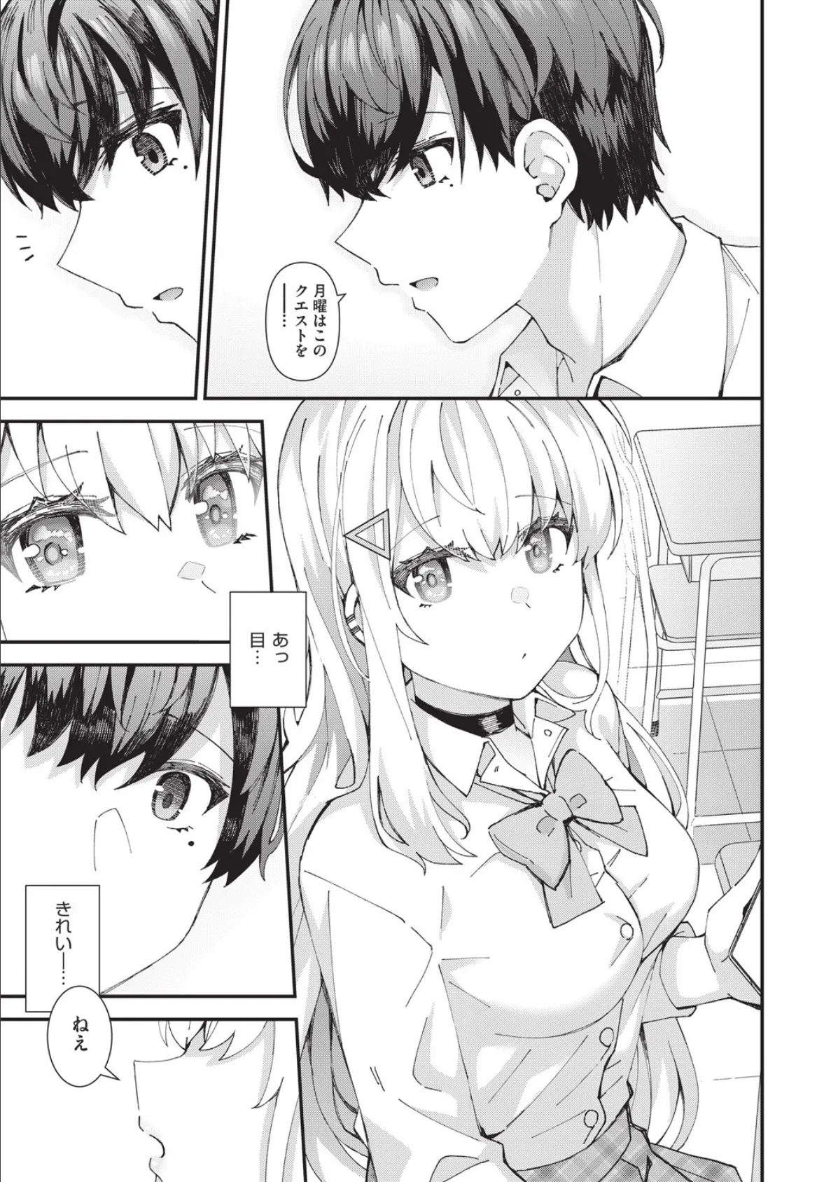 白ギャルの恋愛の仕方 3ページ
