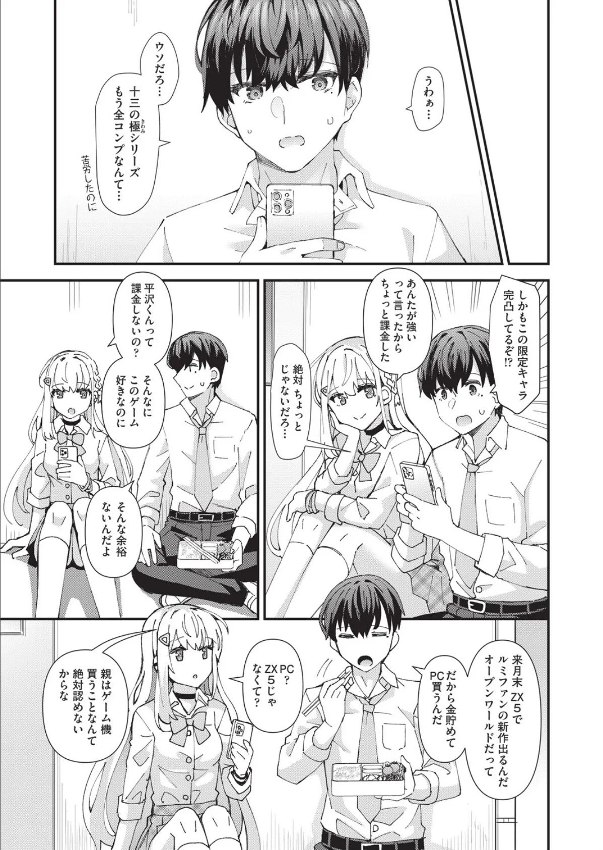 白ギャルの恋愛の仕方 7ページ