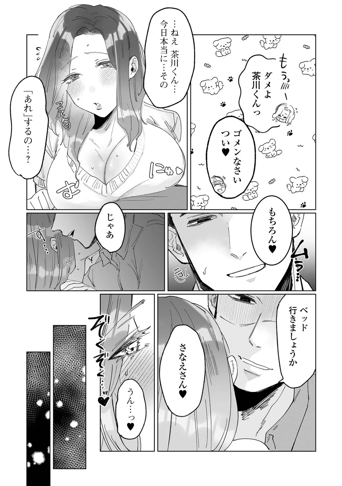 あなたの全部を愛したい 3ページ